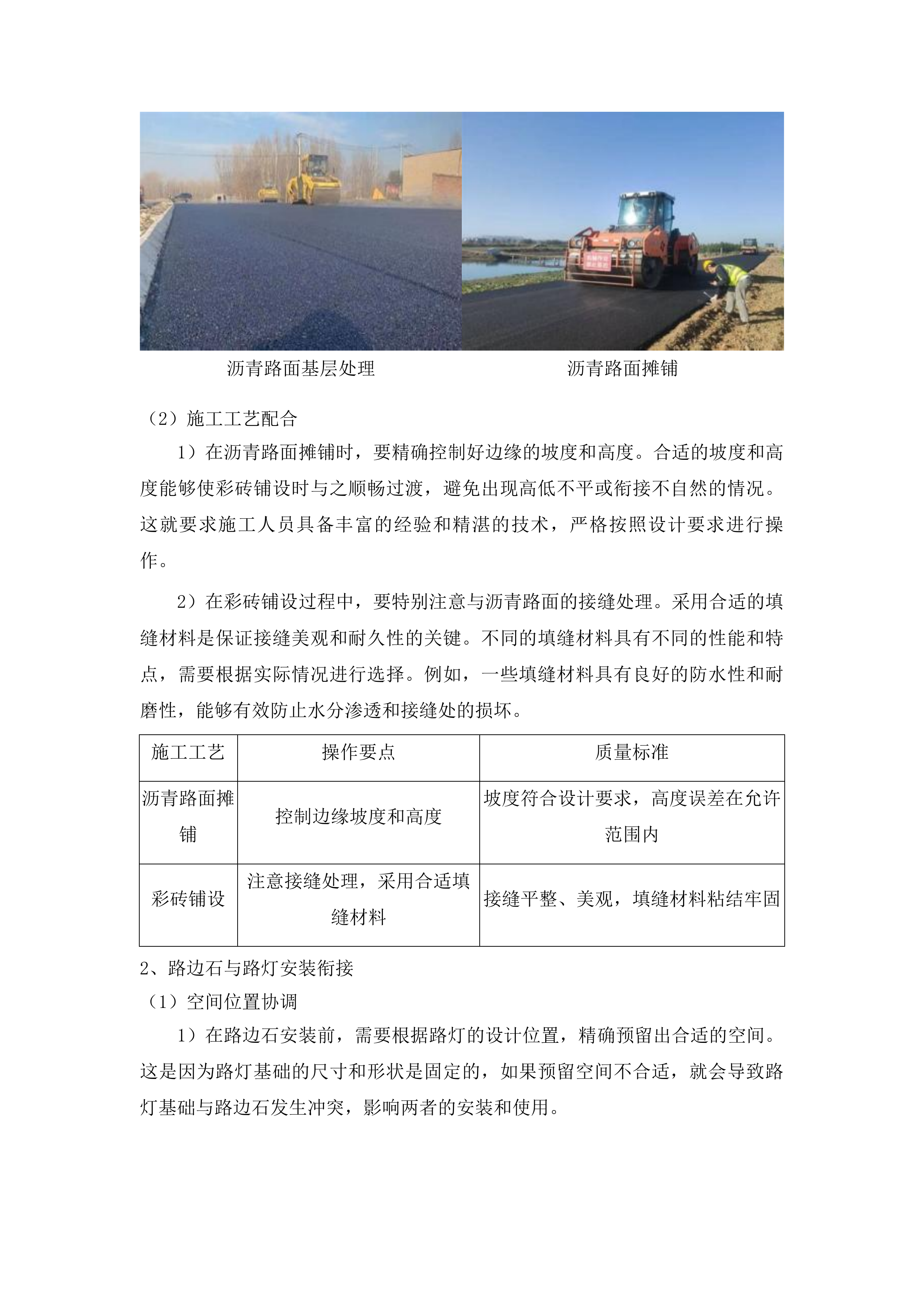 吉林省第二荣复军人医院沥青、方砖路面及路灯维修改造项目投标方案.docx 第8页