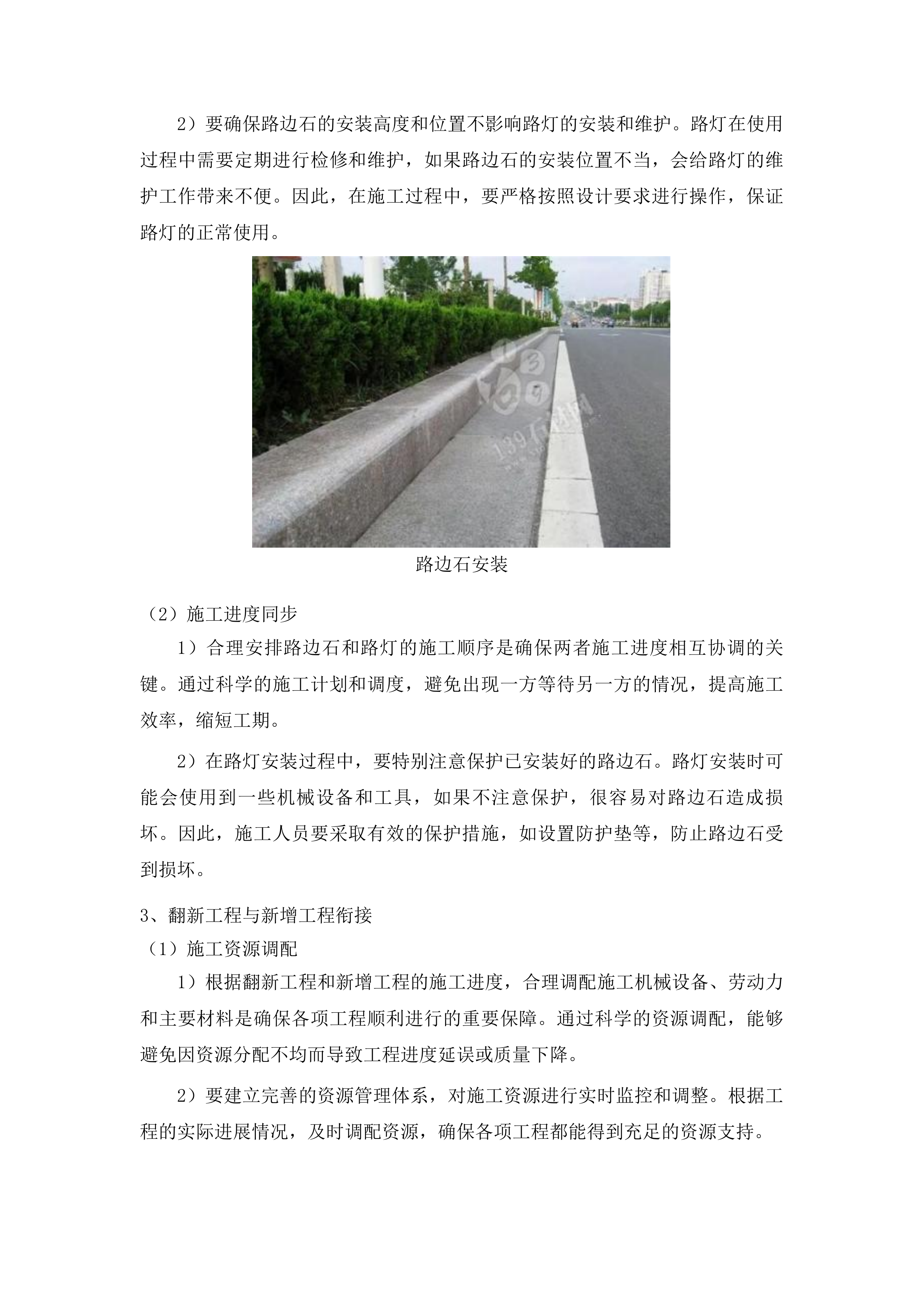 吉林省第二荣复军人医院沥青、方砖路面及路灯维修改造项目投标方案.docx 第9页