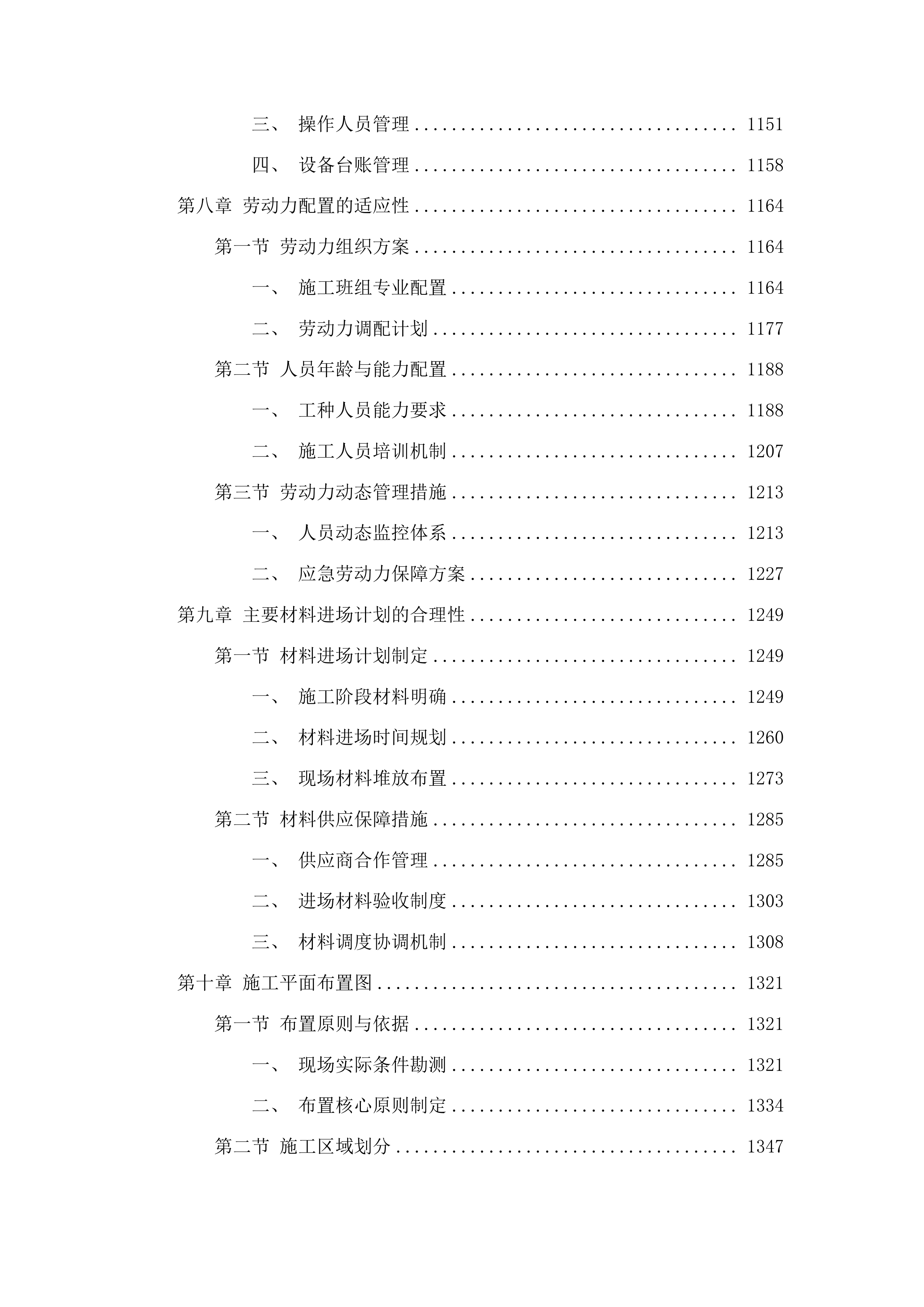 吉林省第二荣复军人医院沥青、方砖路面及路灯维修改造项目投标方案.docx 第6页