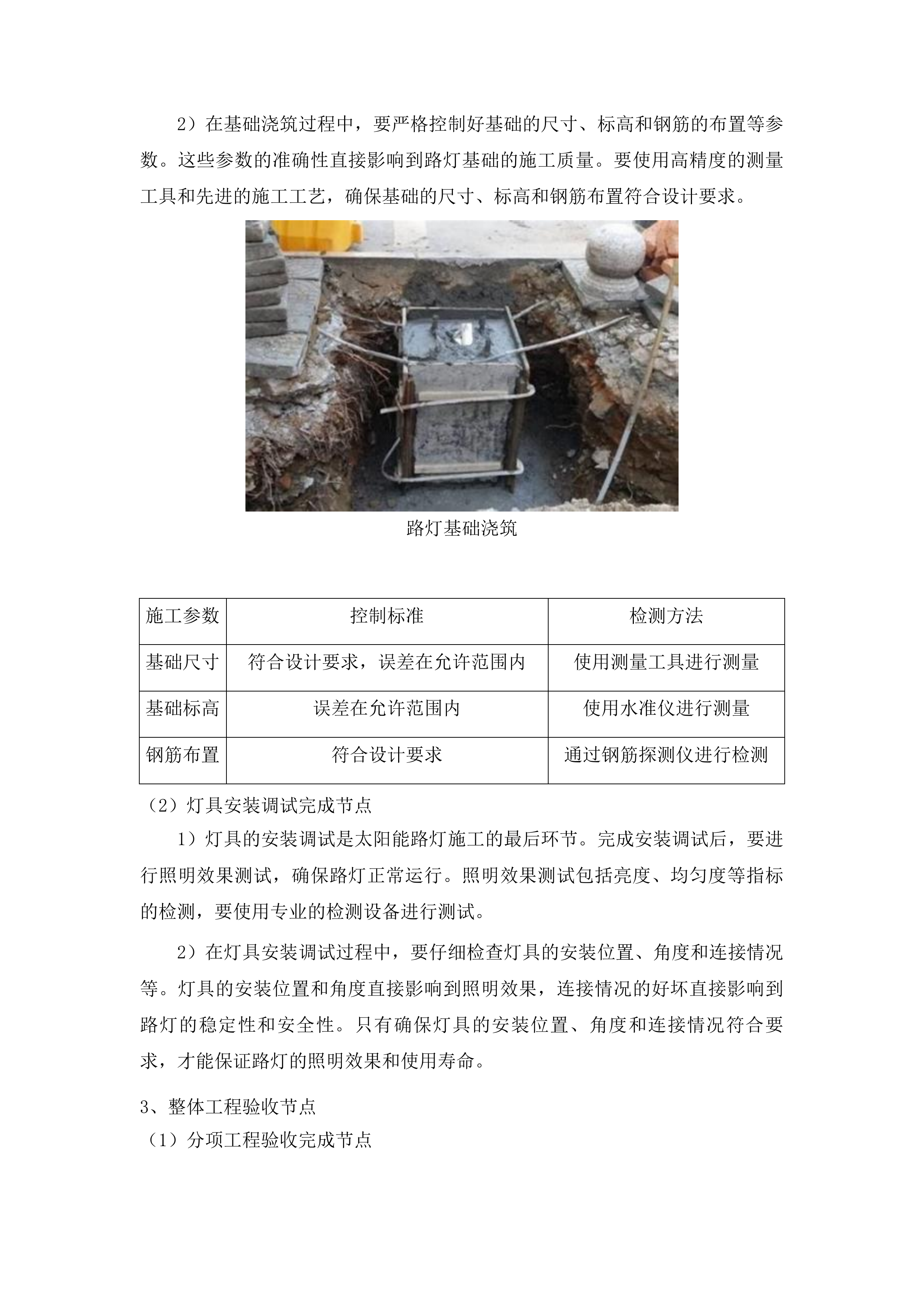 吉林省第二荣复军人医院沥青、方砖路面及路灯维修改造项目投标方案.docx 第12页