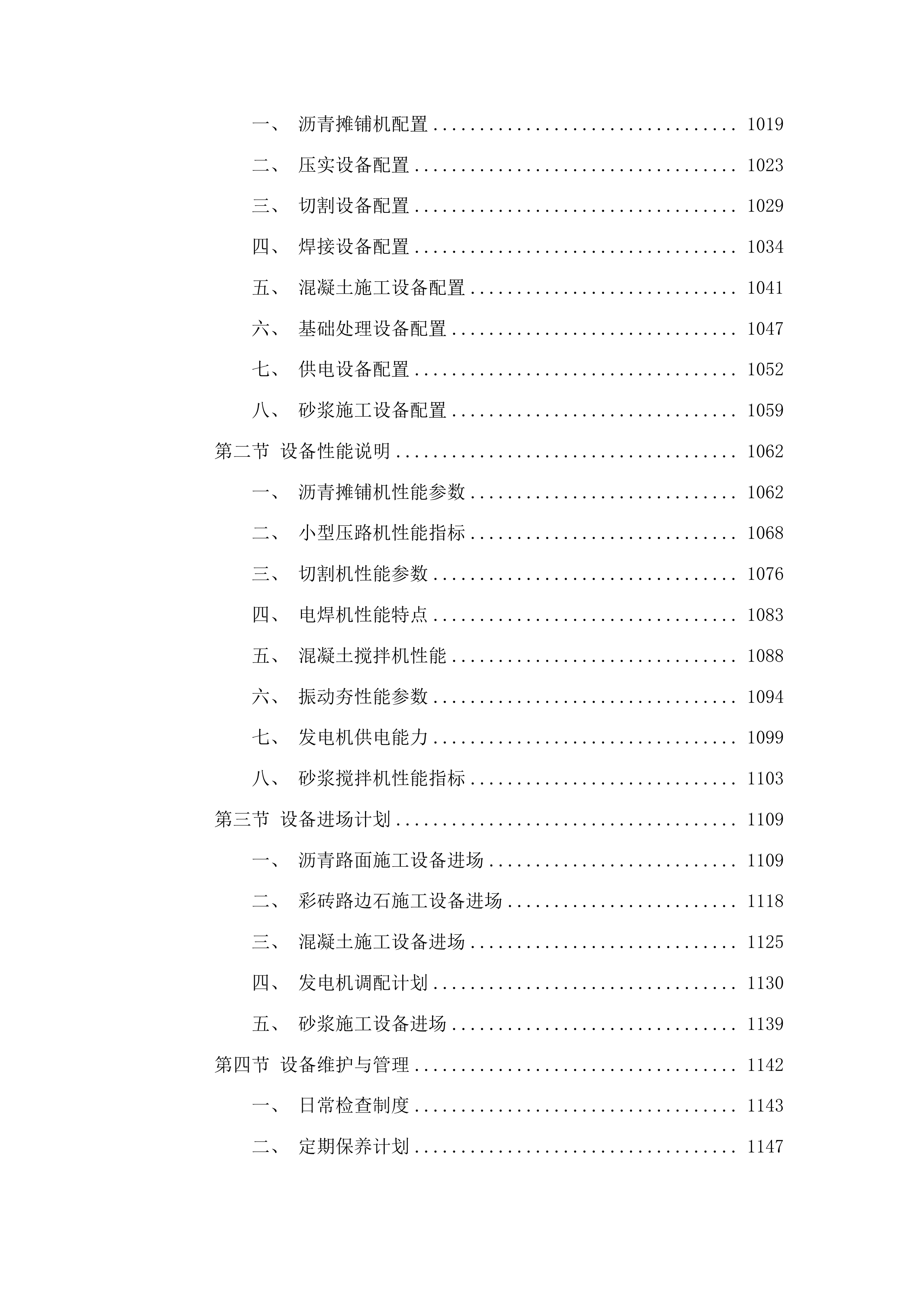 吉林省第二荣复军人医院沥青、方砖路面及路灯维修改造项目投标方案.docx 第5页