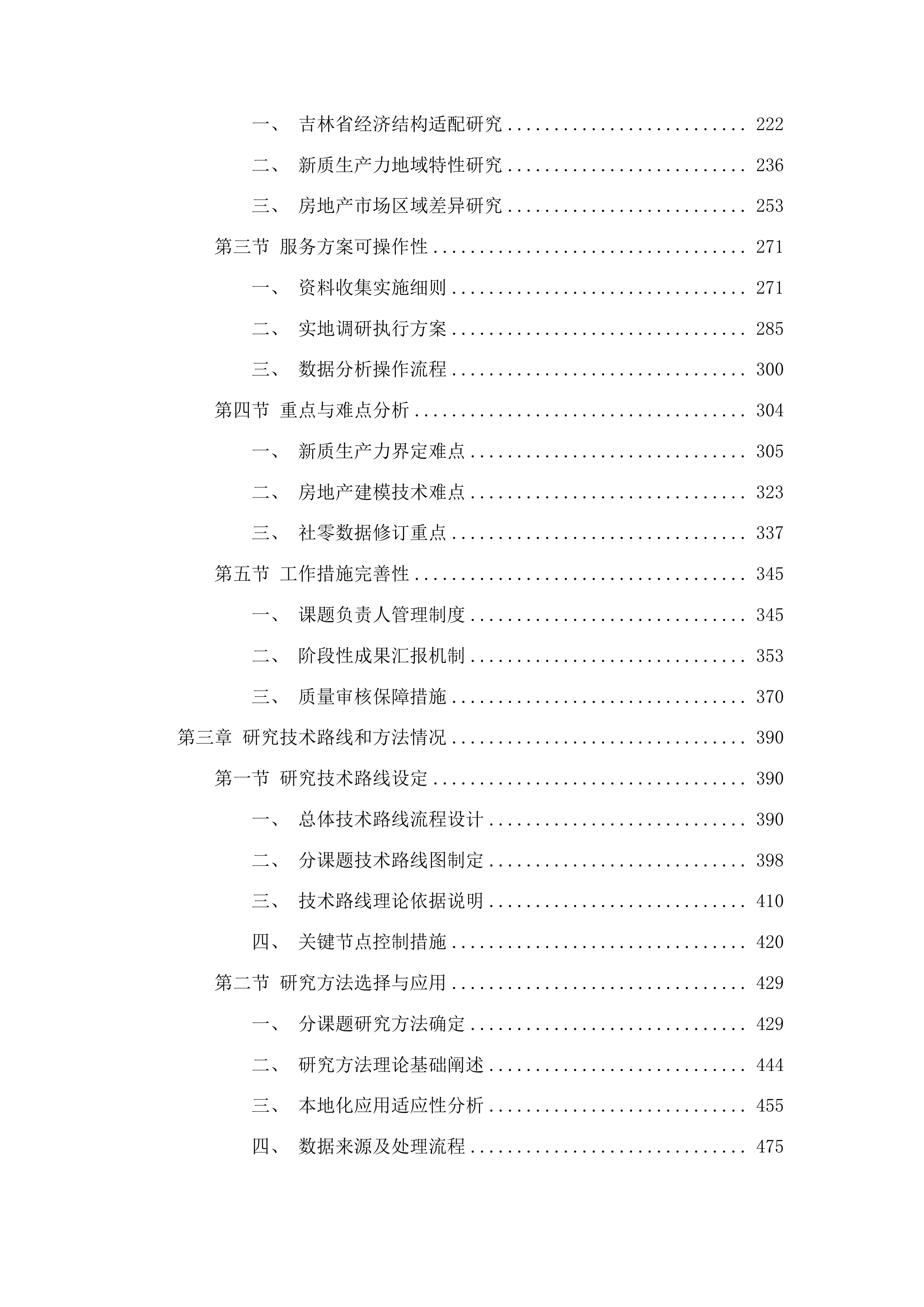 吉林省第五次全国经济普查课题研究投标方案.docx 第2页