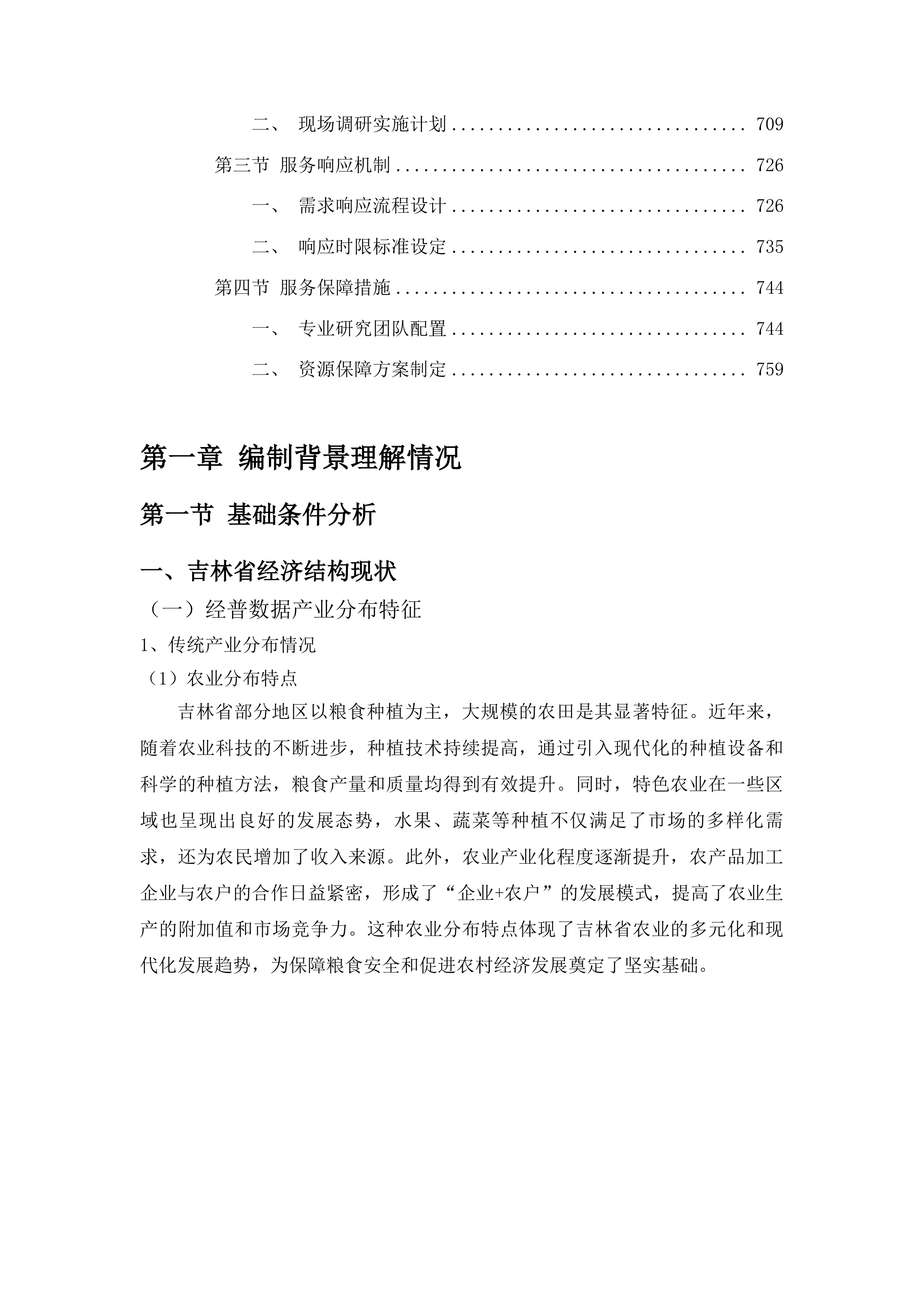 吉林省第五次全国经济普查课题研究投标方案.docx 第4页