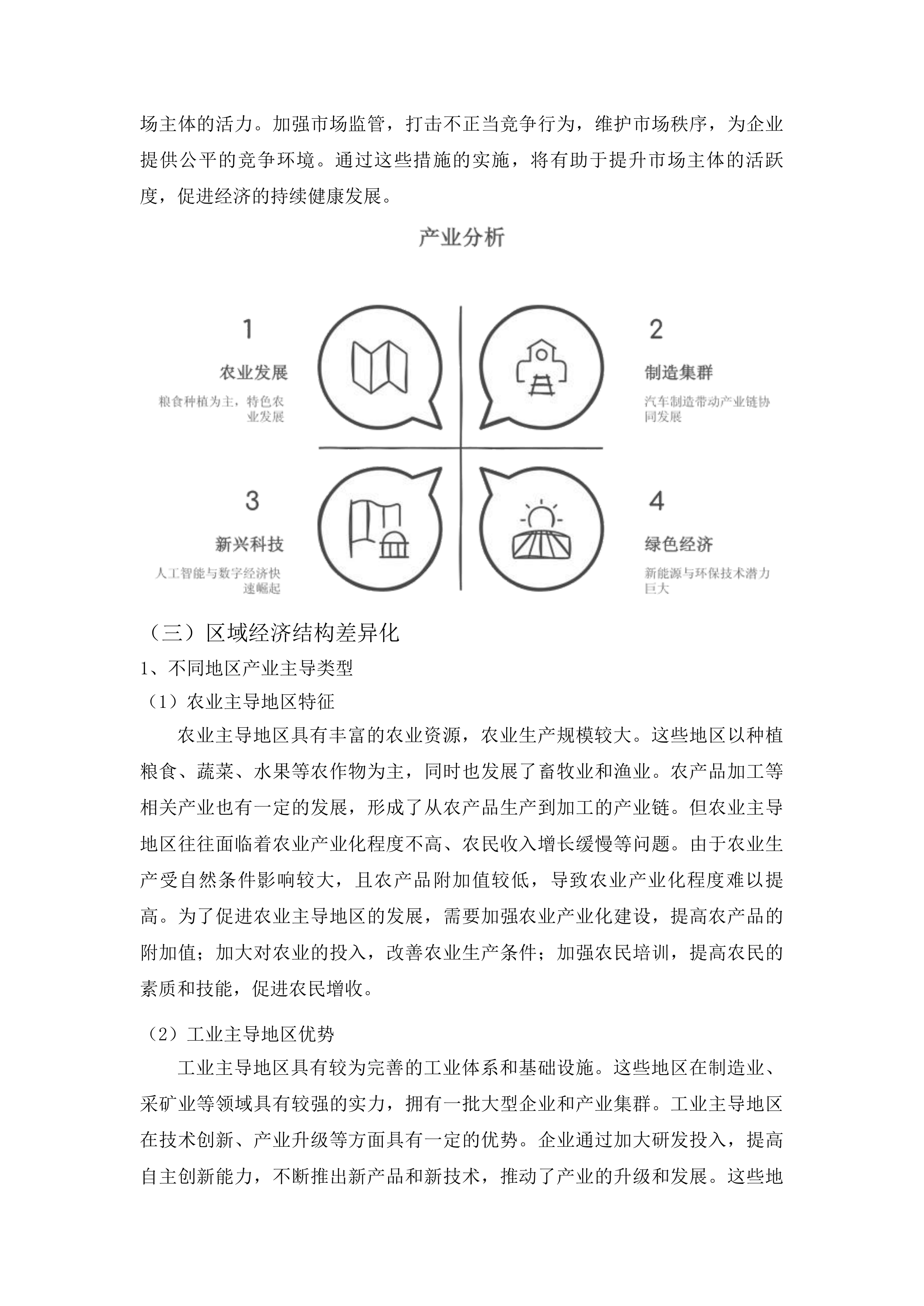 吉林省第五次全国经济普查课题研究投标方案.docx 第13页