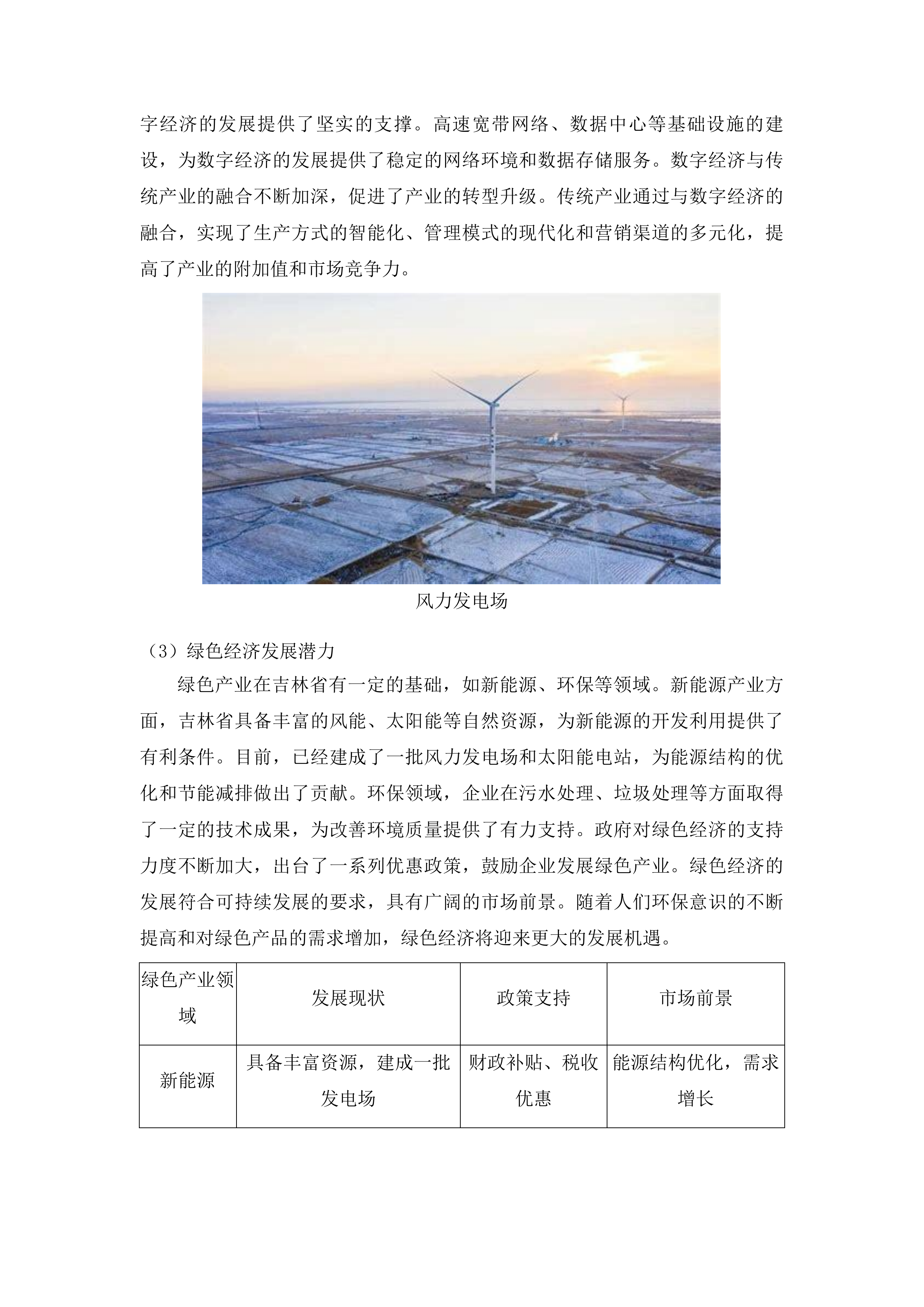 吉林省第五次全国经济普查课题研究投标方案.docx 第7页