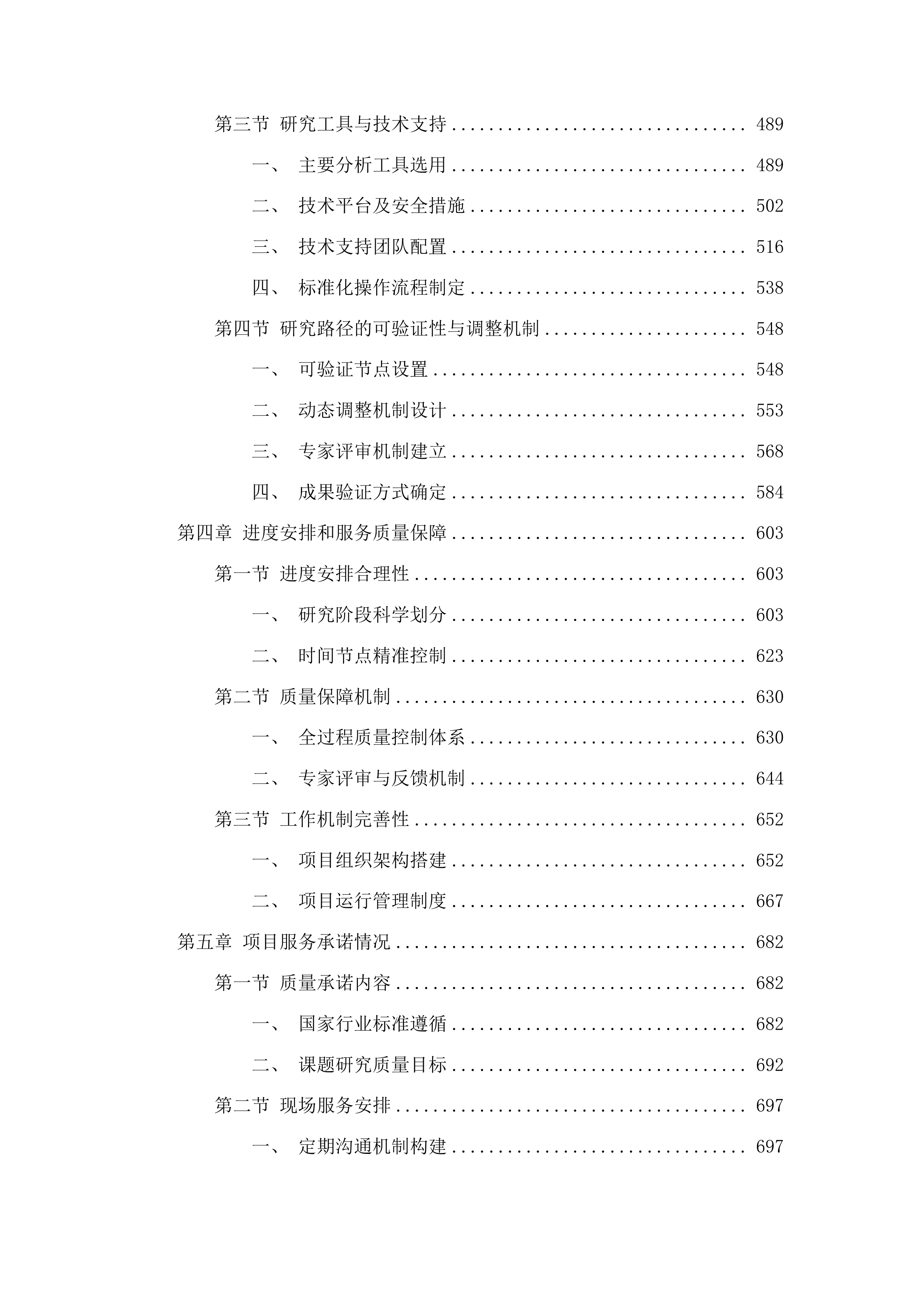 吉林省第五次全国经济普查课题研究投标方案.docx 第3页