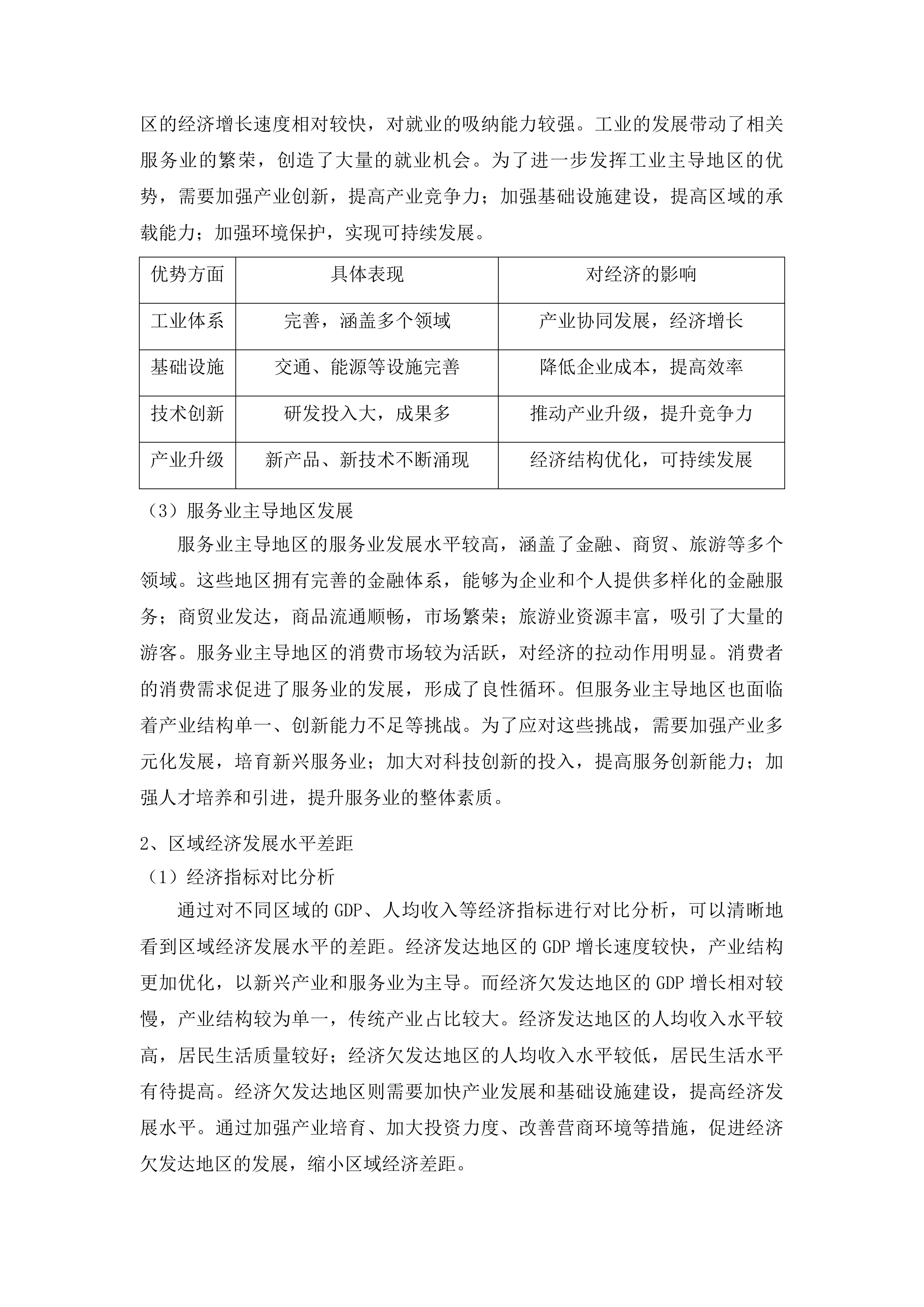 吉林省第五次全国经济普查课题研究投标方案.docx 第14页