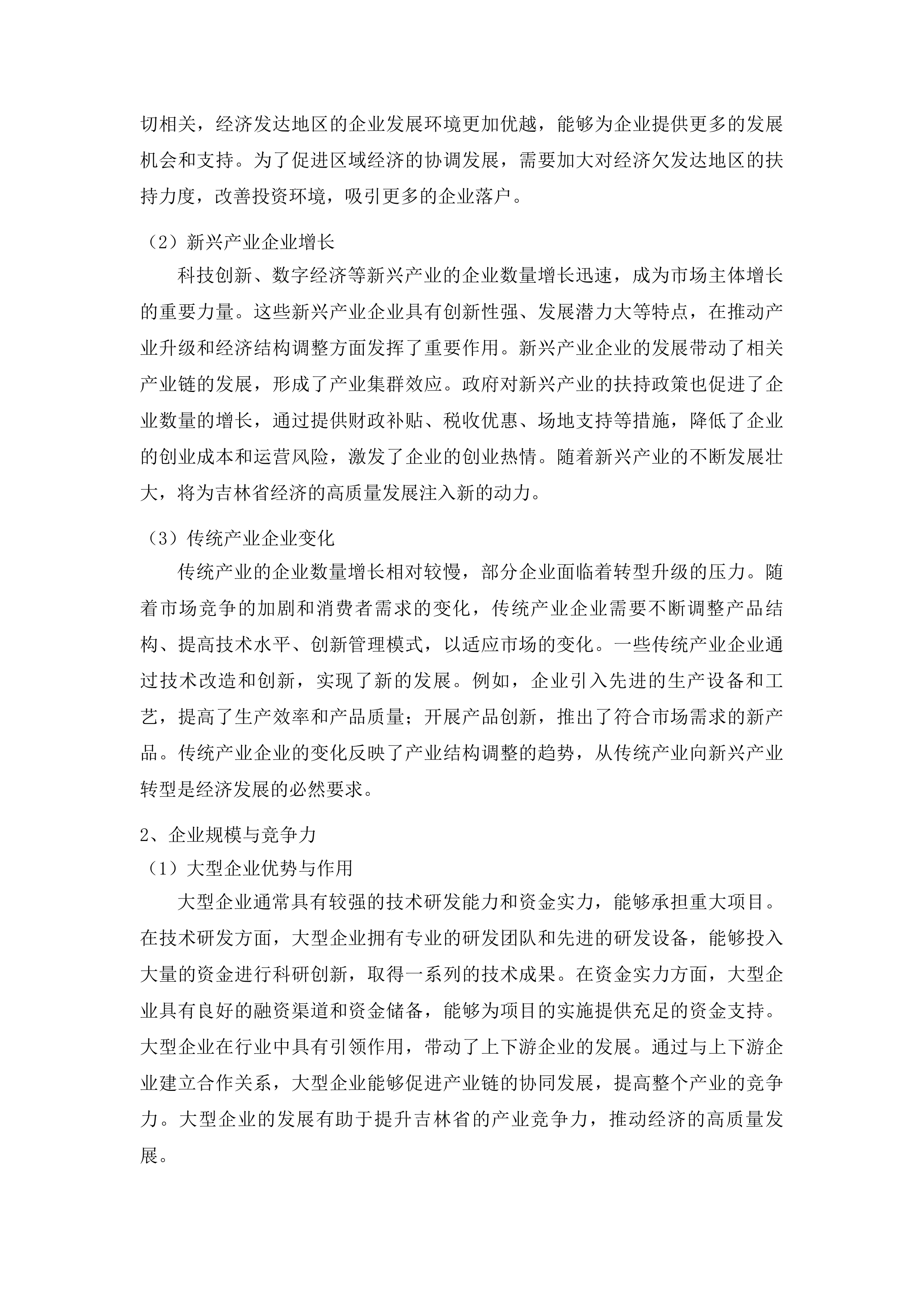 吉林省第五次全国经济普查课题研究投标方案.docx 第10页