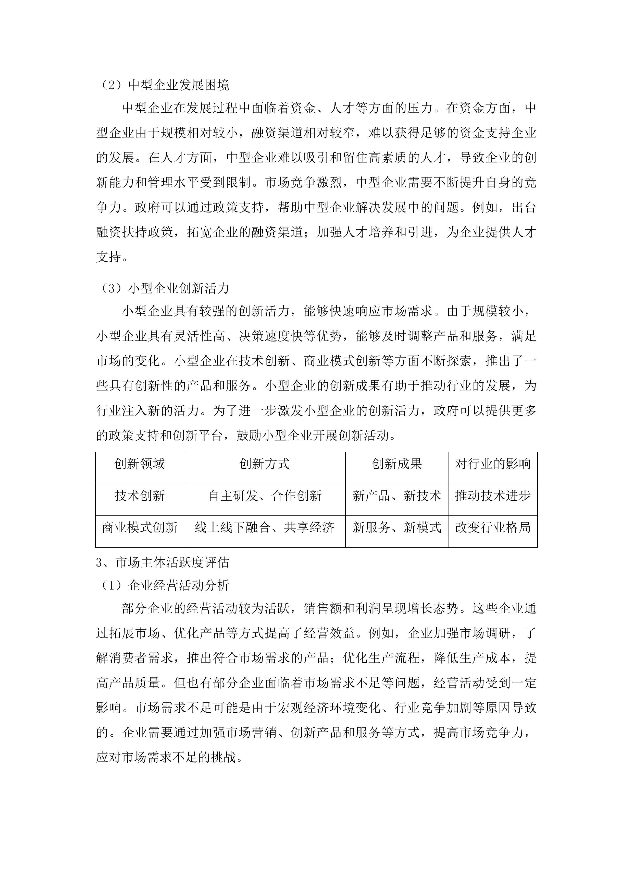 吉林省第五次全国经济普查课题研究投标方案.docx 第11页