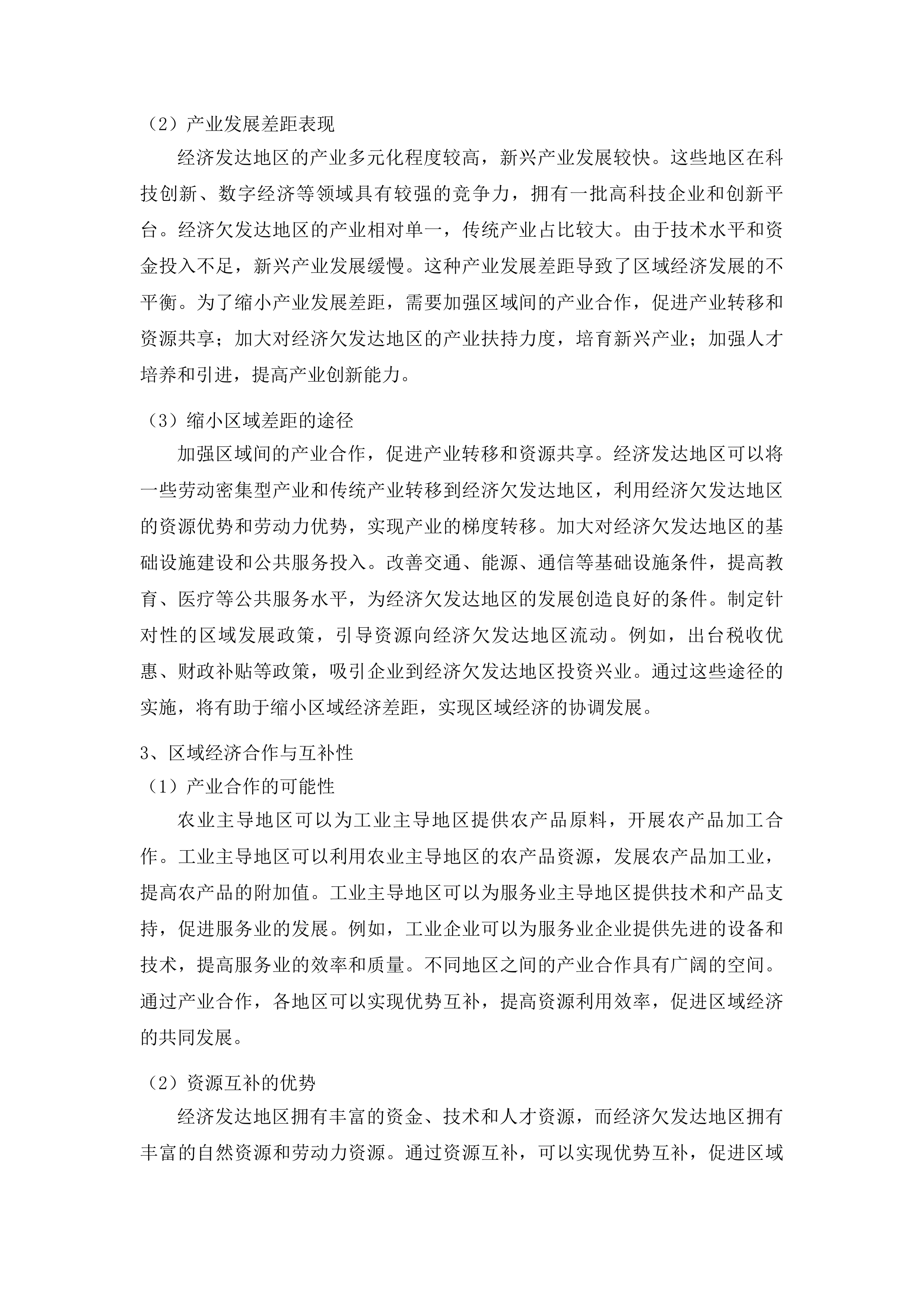 吉林省第五次全国经济普查课题研究投标方案.docx 第15页