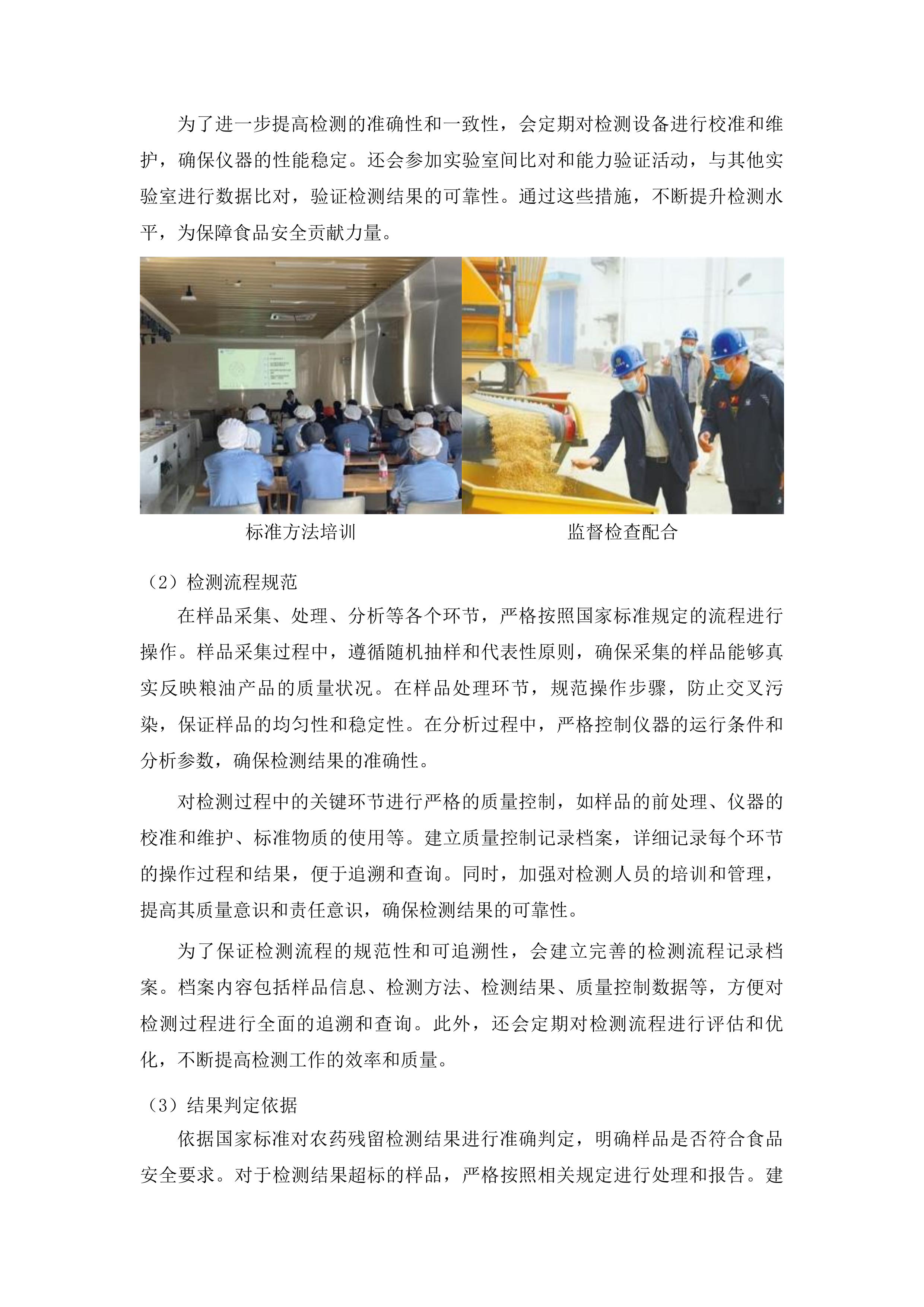 吉林省粮油农产品质量安全风险评估投标方案.docx 第7页