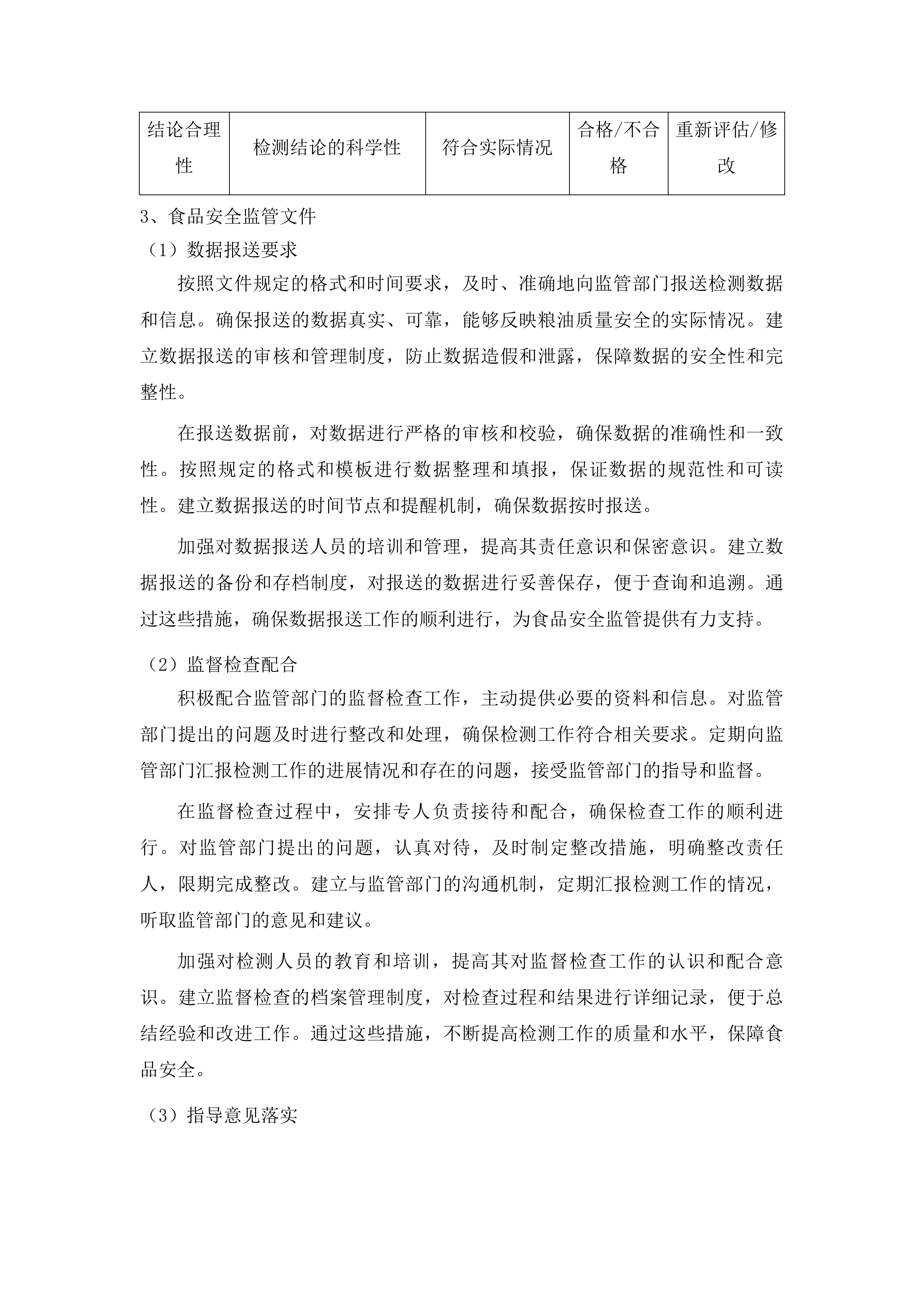 吉林省粮油农产品质量安全风险评估投标方案.docx 第15页