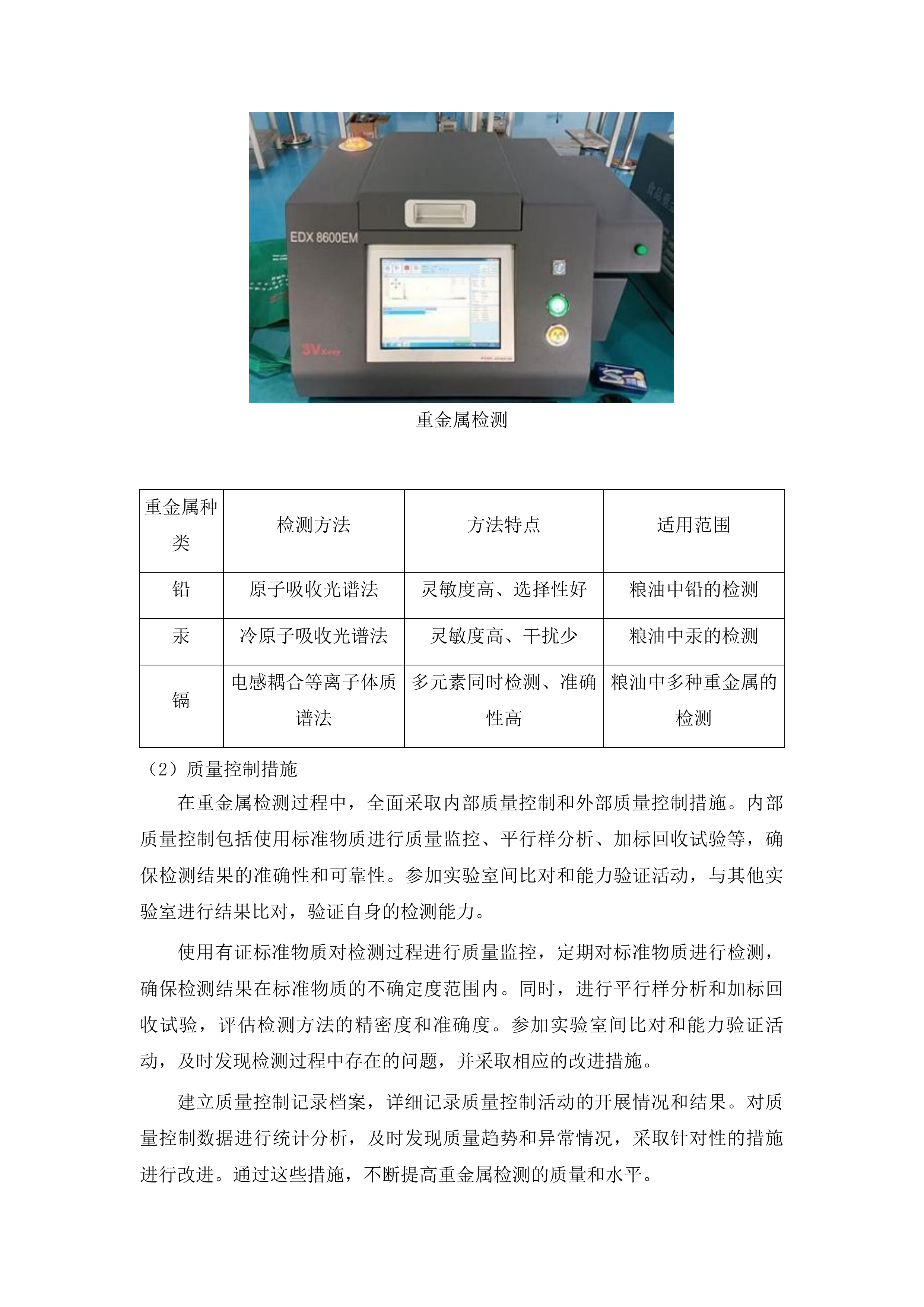 吉林省粮油农产品质量安全风险评估投标方案.docx 第9页