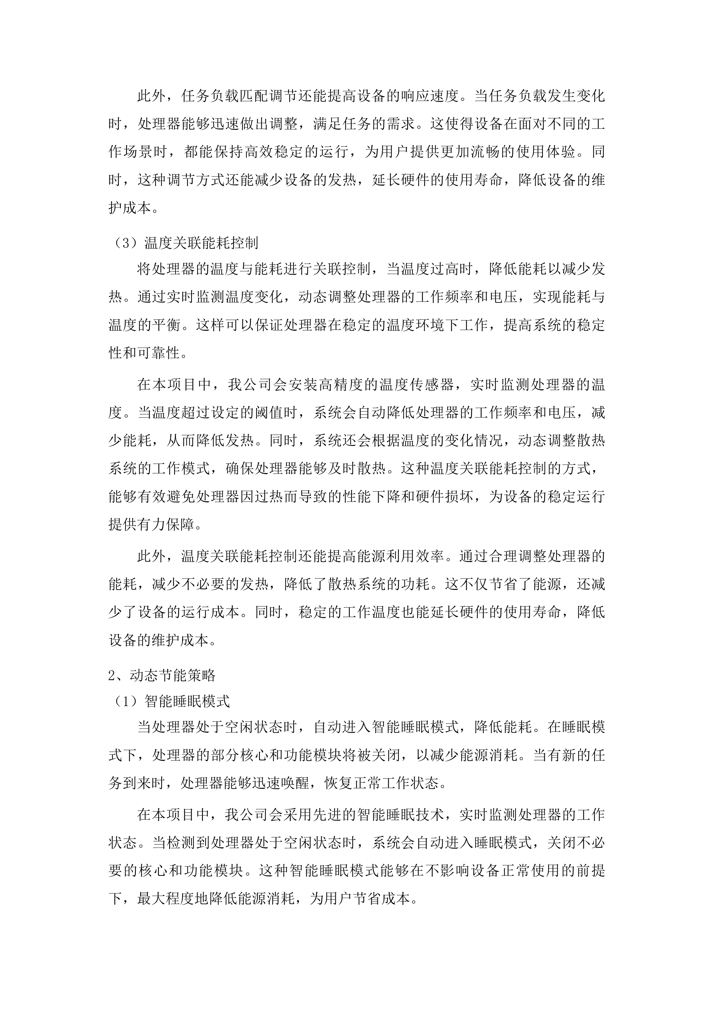 吉林省边境村新电商产业兴边富民试点村村级标准化直播间建设一期投标方案.docx 第5页