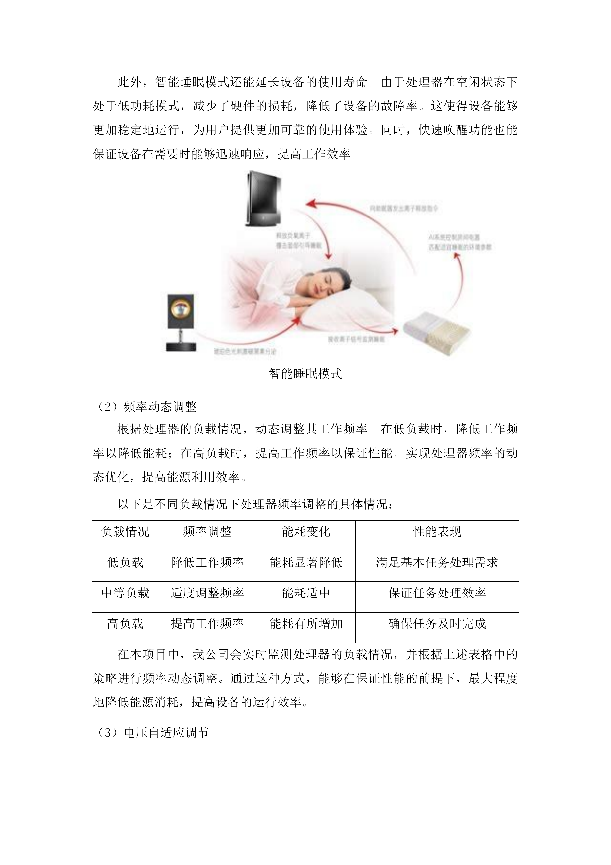 吉林省边境村新电商产业兴边富民试点村村级标准化直播间建设一期投标方案.docx 第6页