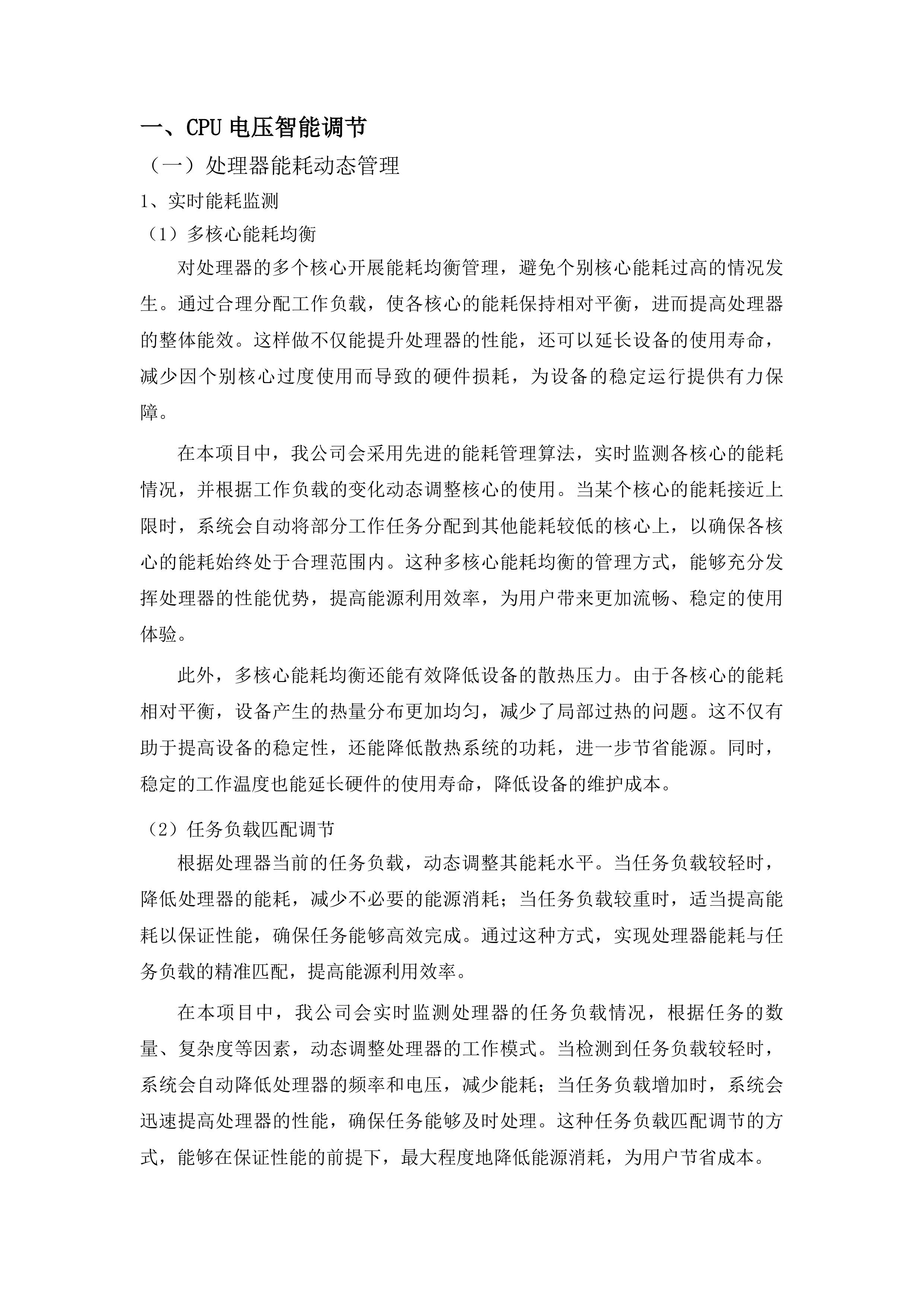 吉林省边境村新电商产业兴边富民试点村村级标准化直播间建设一期投标方案.docx 第4页