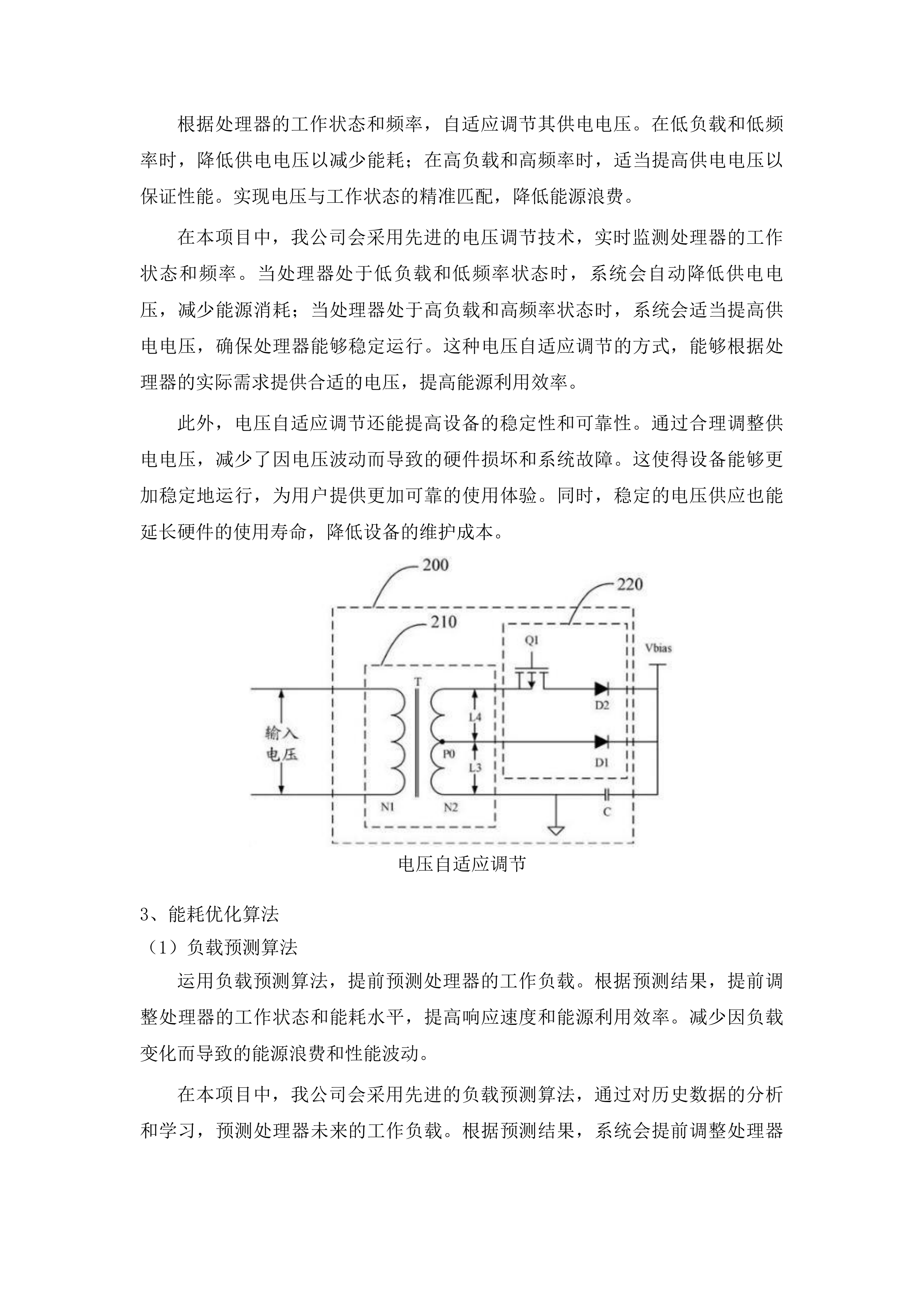 吉林省边境村新电商产业兴边富民试点村村级标准化直播间建设一期投标方案.docx 第7页