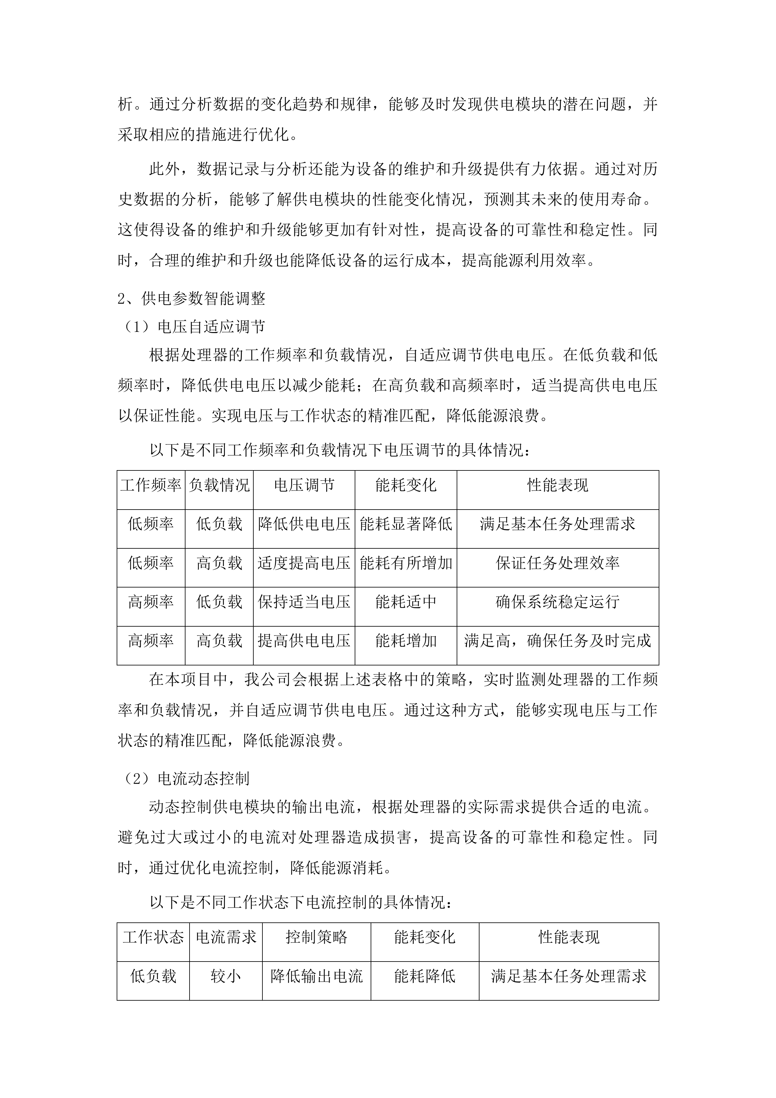 吉林省边境村新电商产业兴边富民试点村村级标准化直播间建设一期投标方案.docx 第11页