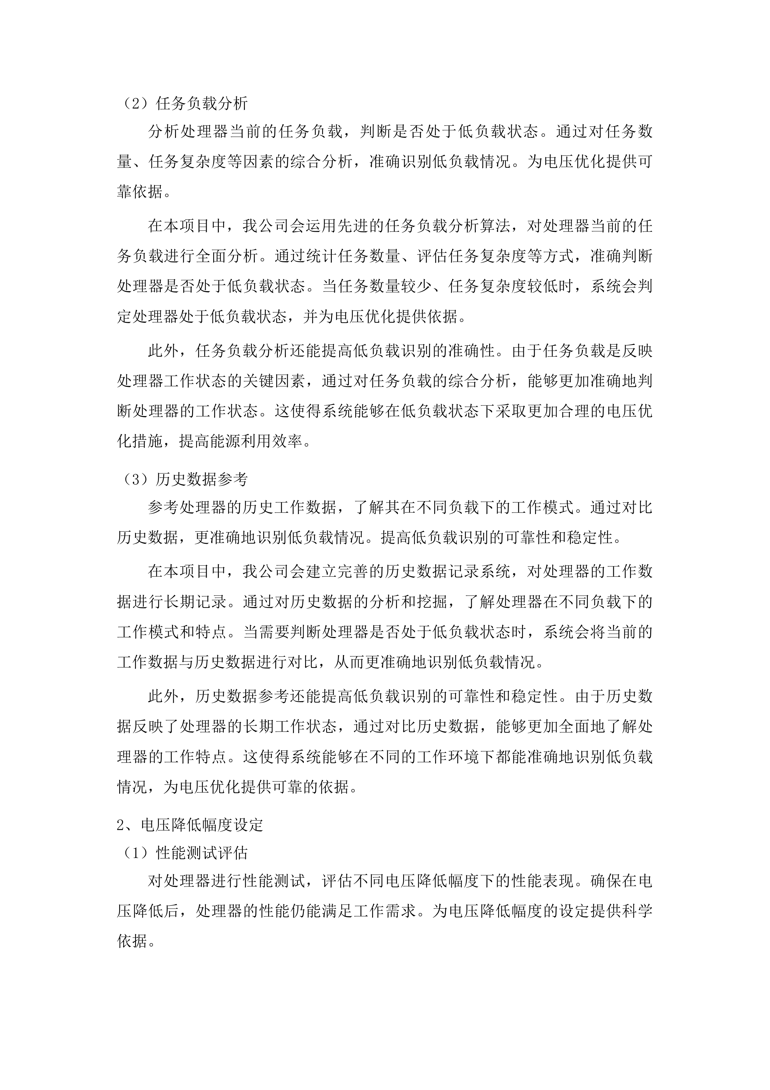 吉林省边境村新电商产业兴边富民试点村村级标准化直播间建设一期投标方案.docx 第15页