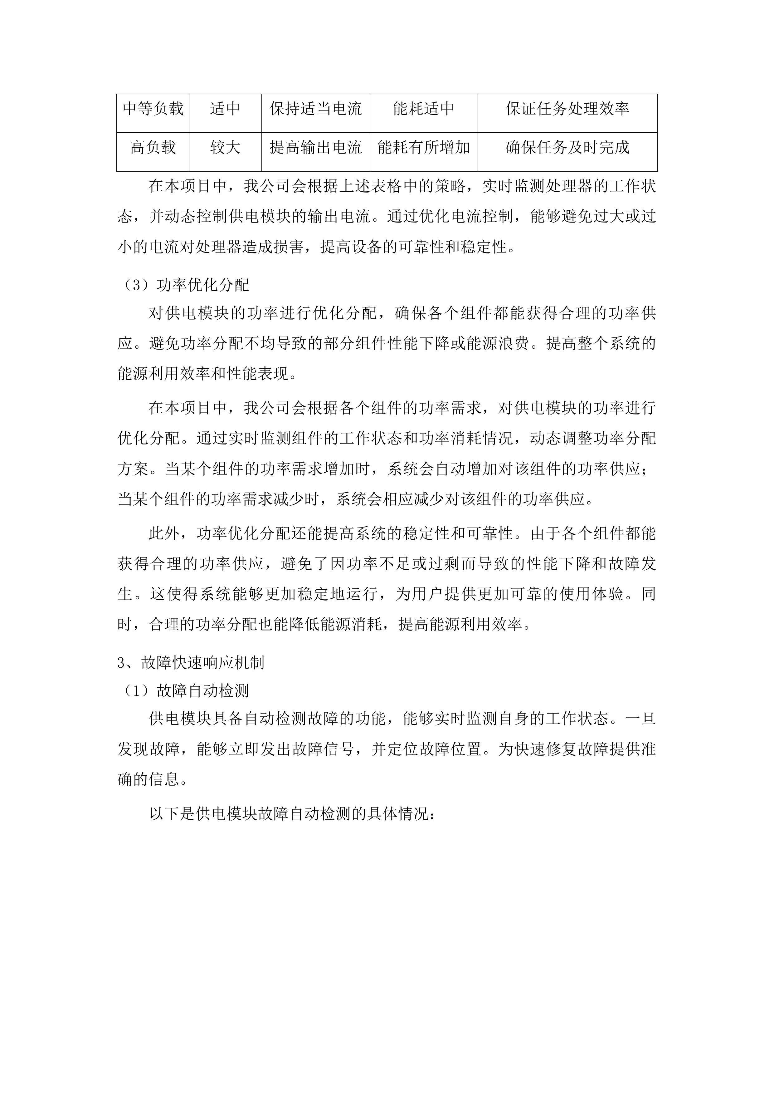 吉林省边境村新电商产业兴边富民试点村村级标准化直播间建设一期投标方案.docx 第12页