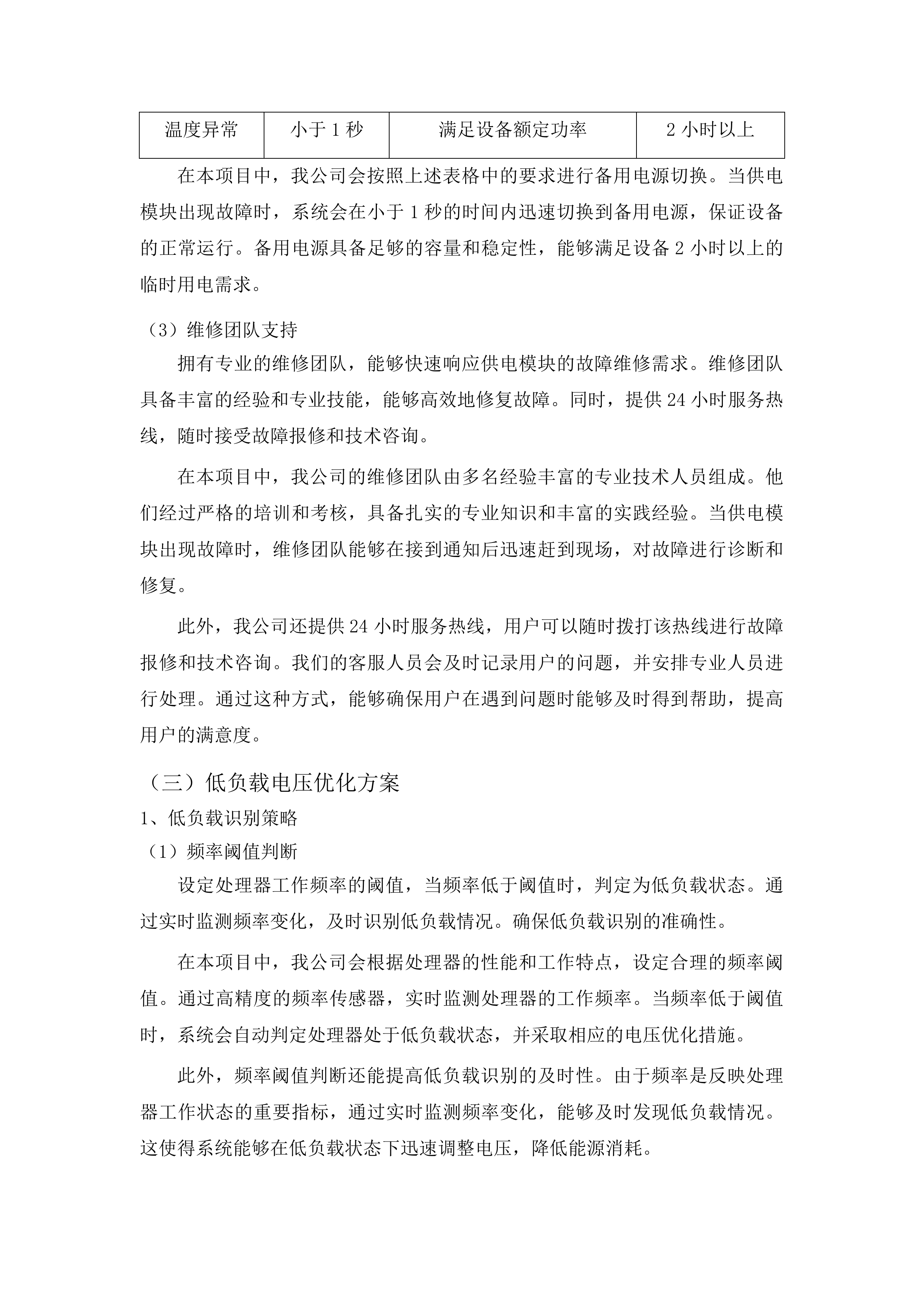 吉林省边境村新电商产业兴边富民试点村村级标准化直播间建设一期投标方案.docx 第14页