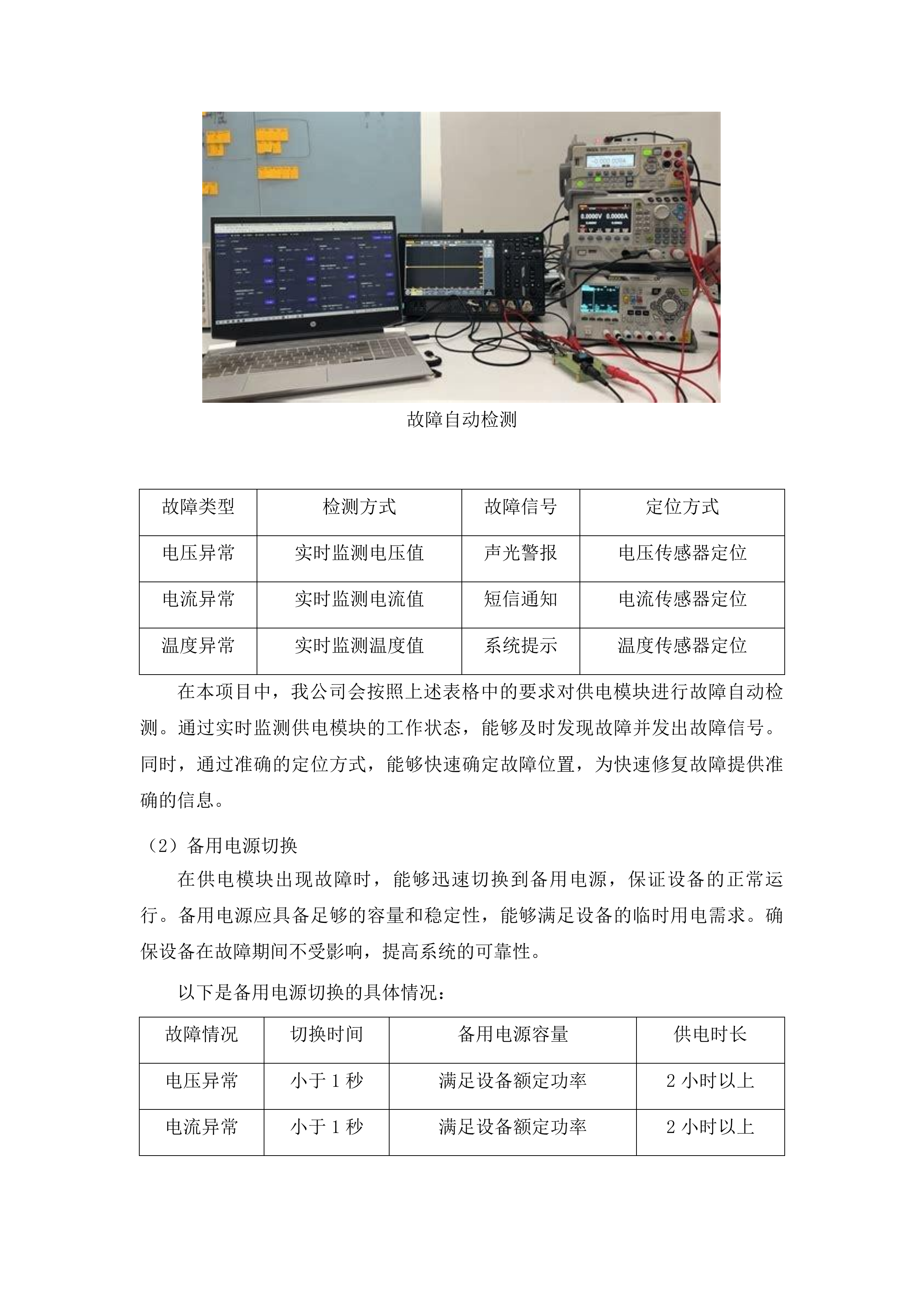 吉林省边境村新电商产业兴边富民试点村村级标准化直播间建设一期投标方案.docx 第13页