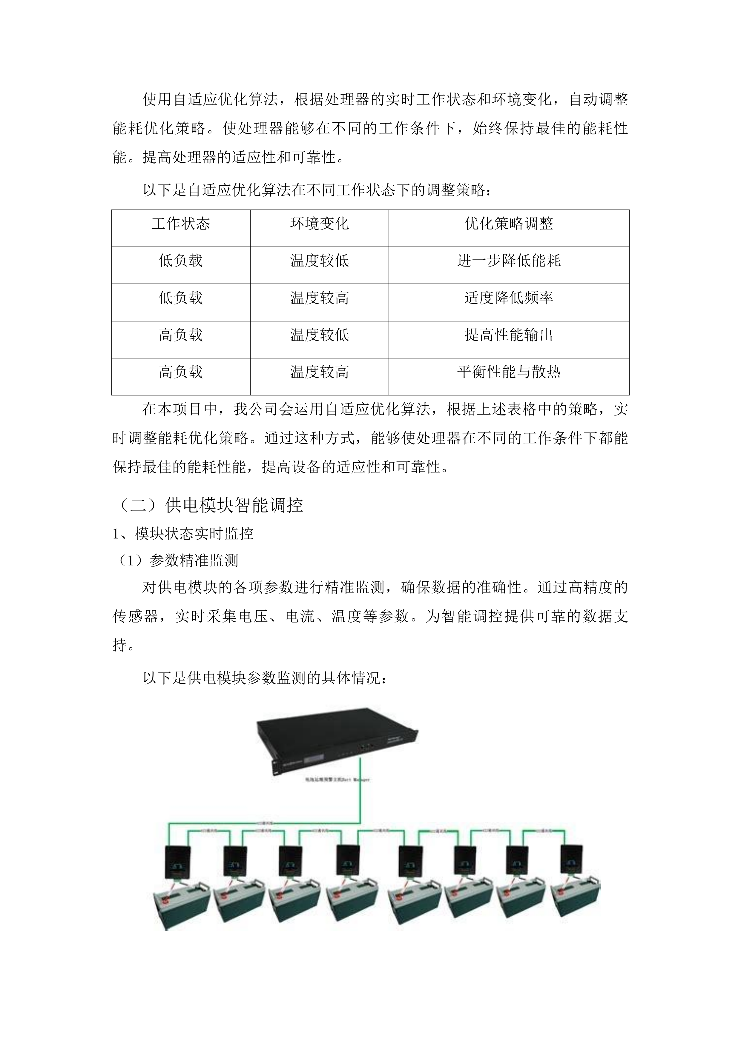 吉林省边境村新电商产业兴边富民试点村村级标准化直播间建设一期投标方案.docx 第9页