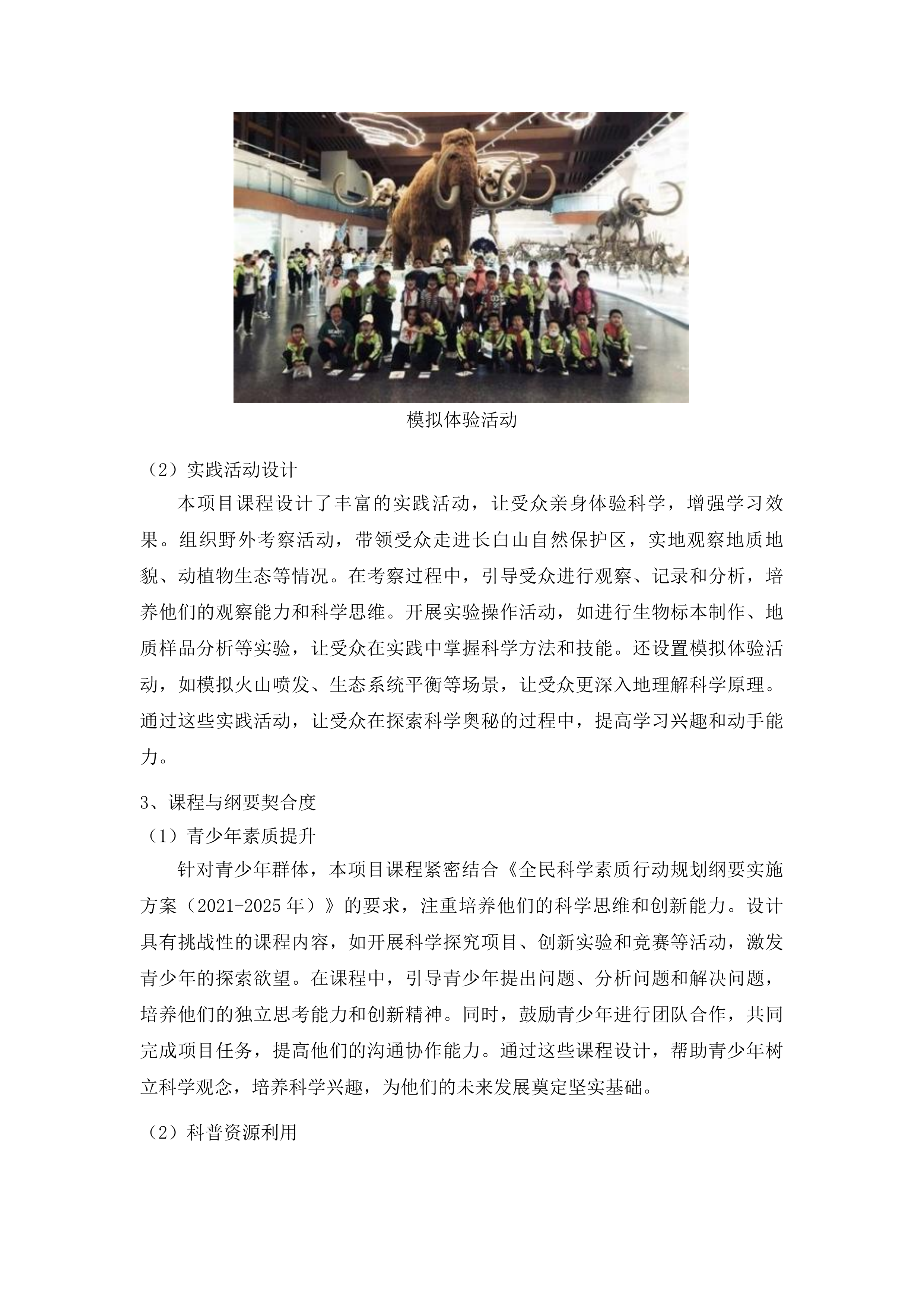 吉林省长白山国家级自然保护区科普课程设计投标方案.docx 第8页