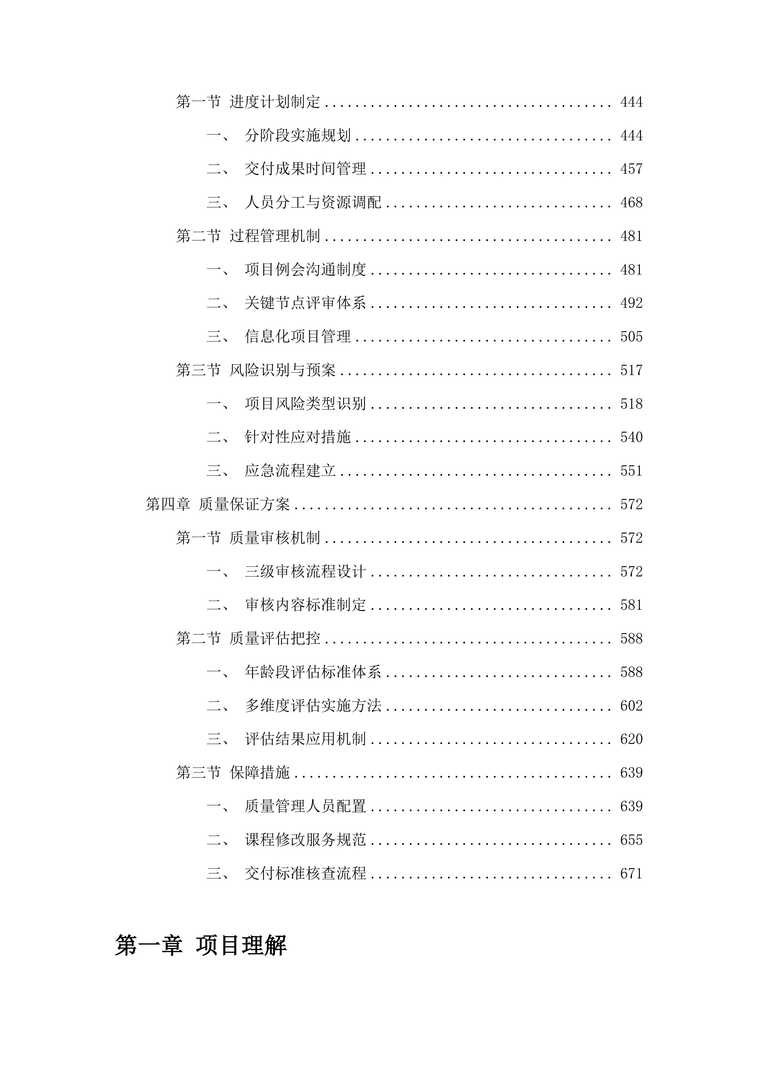 吉林省长白山国家级自然保护区科普课程设计投标方案.docx 第3页