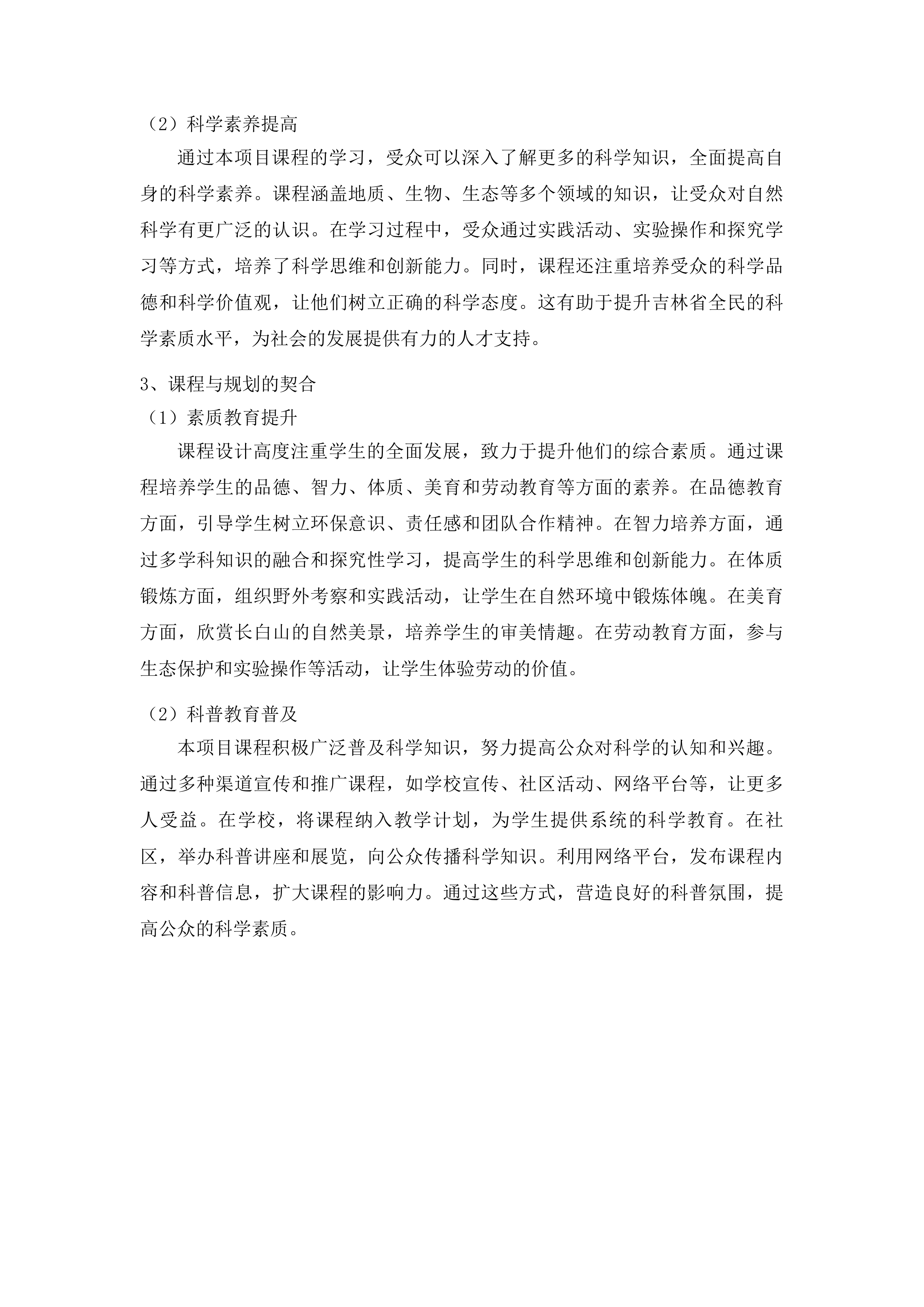 吉林省长白山国家级自然保护区科普课程设计投标方案.docx 第12页
