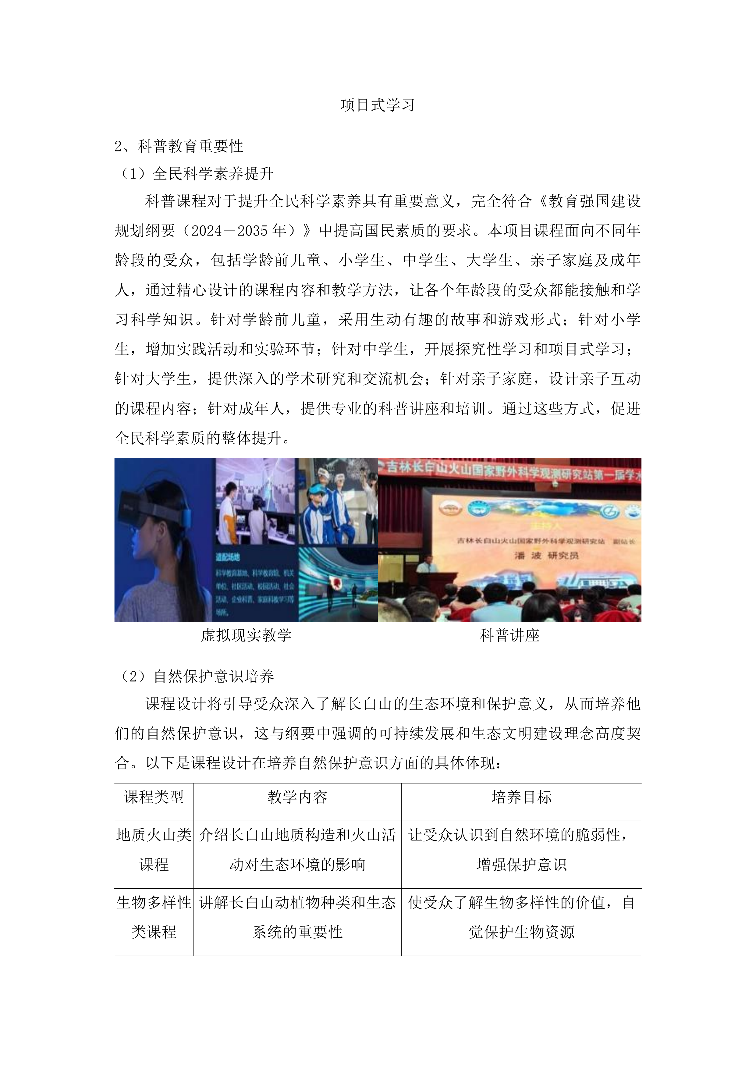 吉林省长白山国家级自然保护区科普课程设计投标方案.docx 第5页