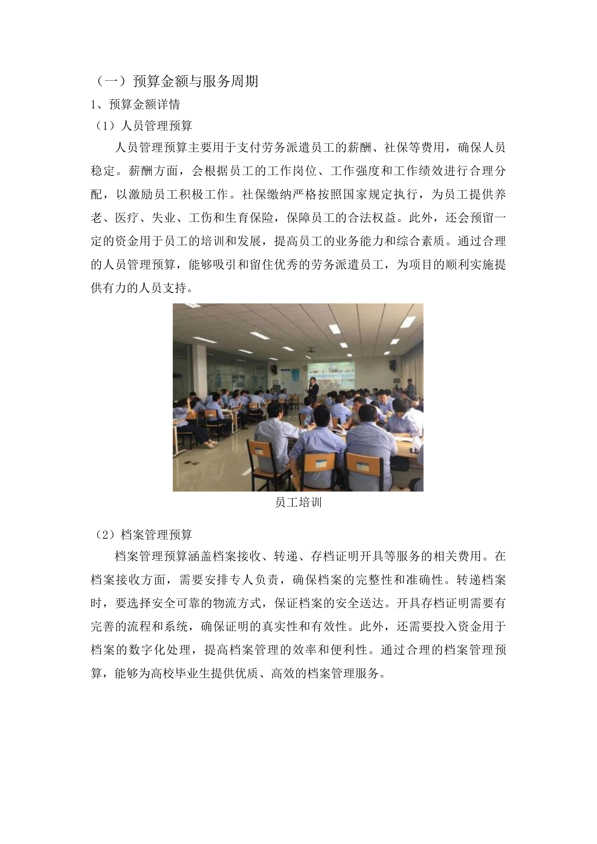 吉林省高等学校毕业生就业指导中心委托业务费项目投标方案.docx 第6页