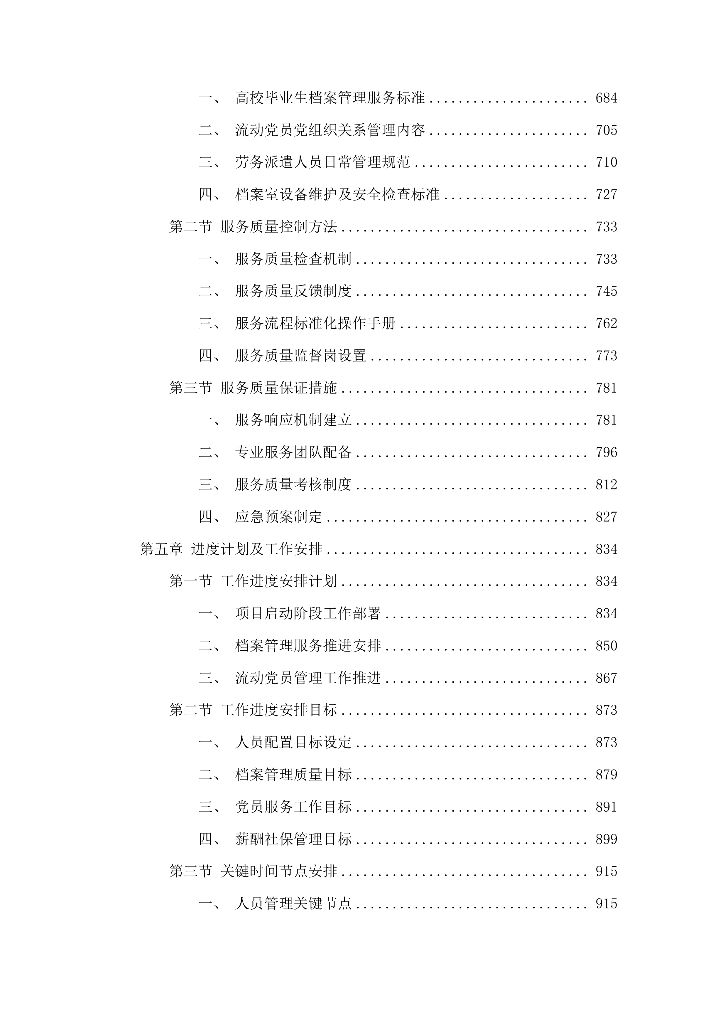 吉林省高等学校毕业生就业指导中心委托业务费项目投标方案.docx 第4页
