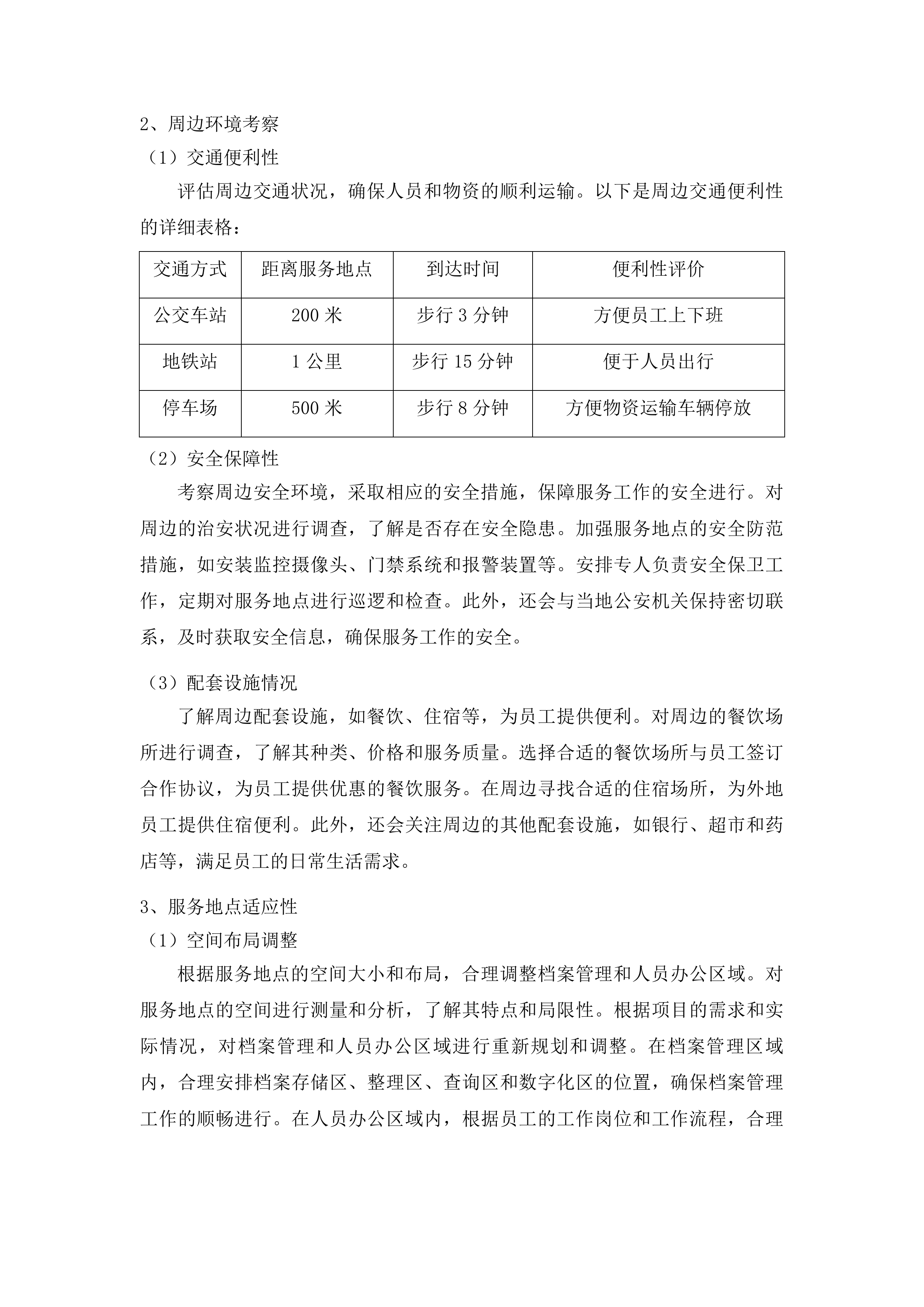 吉林省高等学校毕业生就业指导中心委托业务费项目投标方案.docx 第12页
