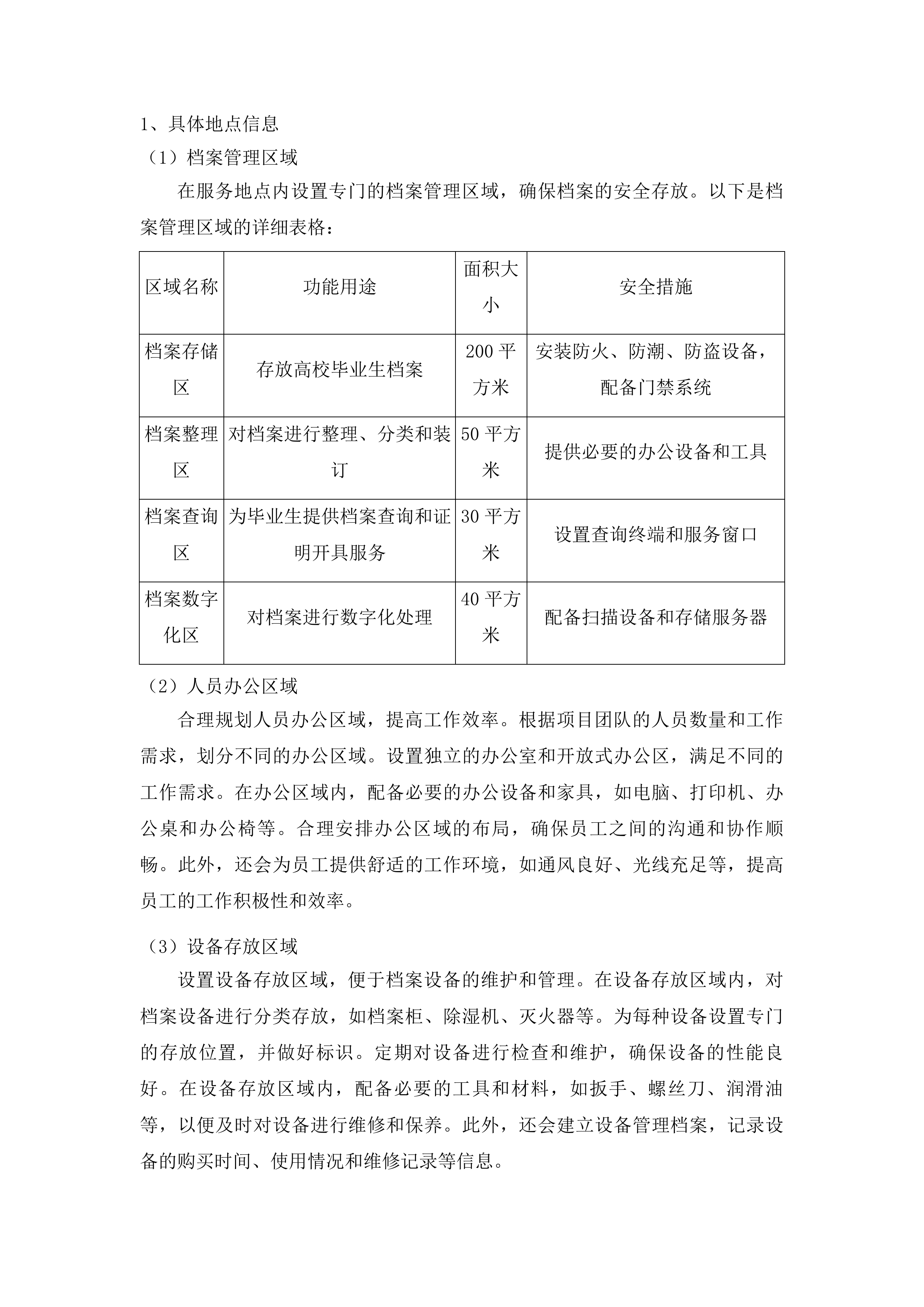 吉林省高等学校毕业生就业指导中心委托业务费项目投标方案.docx 第11页