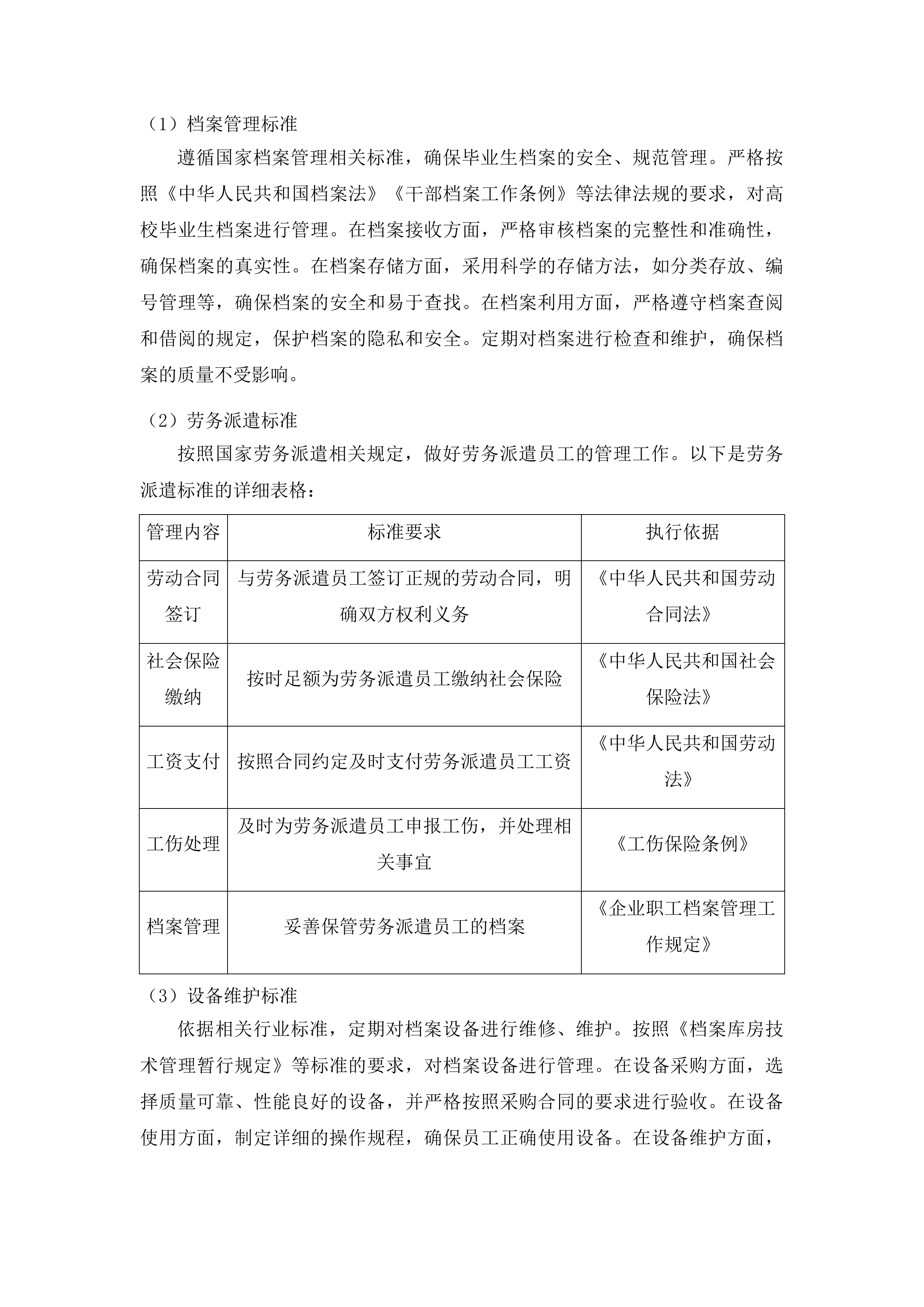 吉林省高等学校毕业生就业指导中心委托业务费项目投标方案.docx 第14页