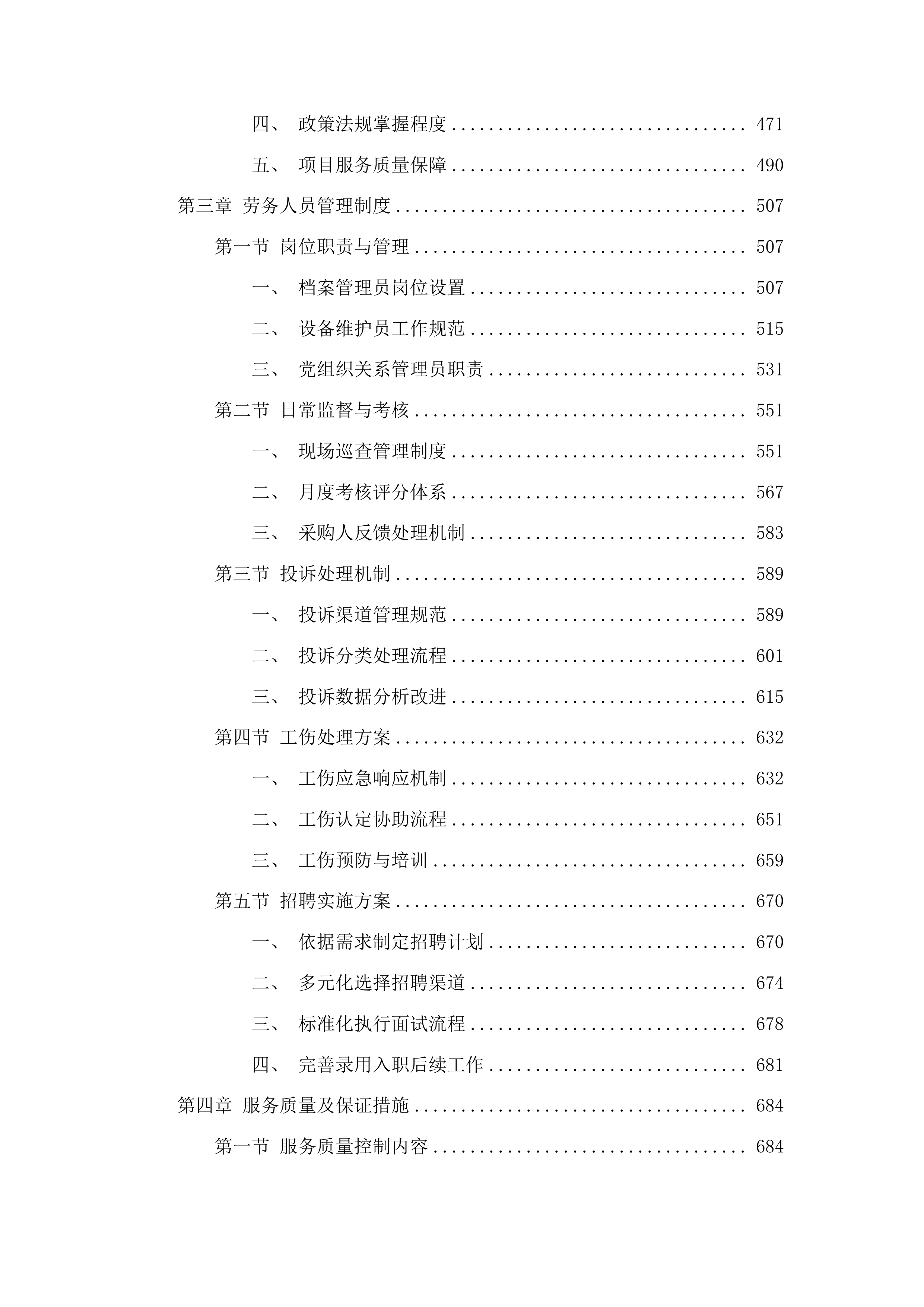 吉林省高等学校毕业生就业指导中心委托业务费项目投标方案.docx 第3页