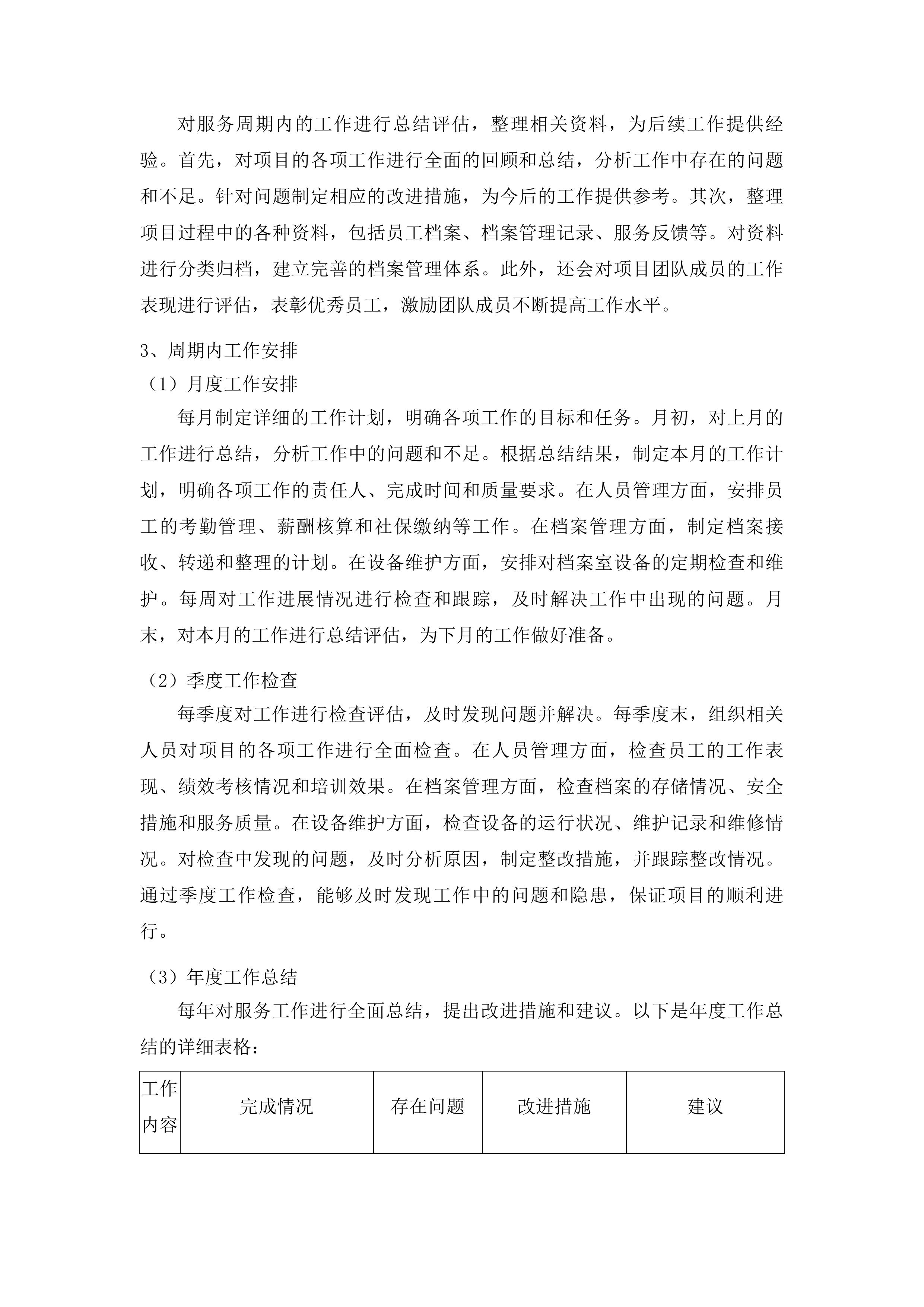 吉林省高等学校毕业生就业指导中心委托业务费项目投标方案.docx 第9页