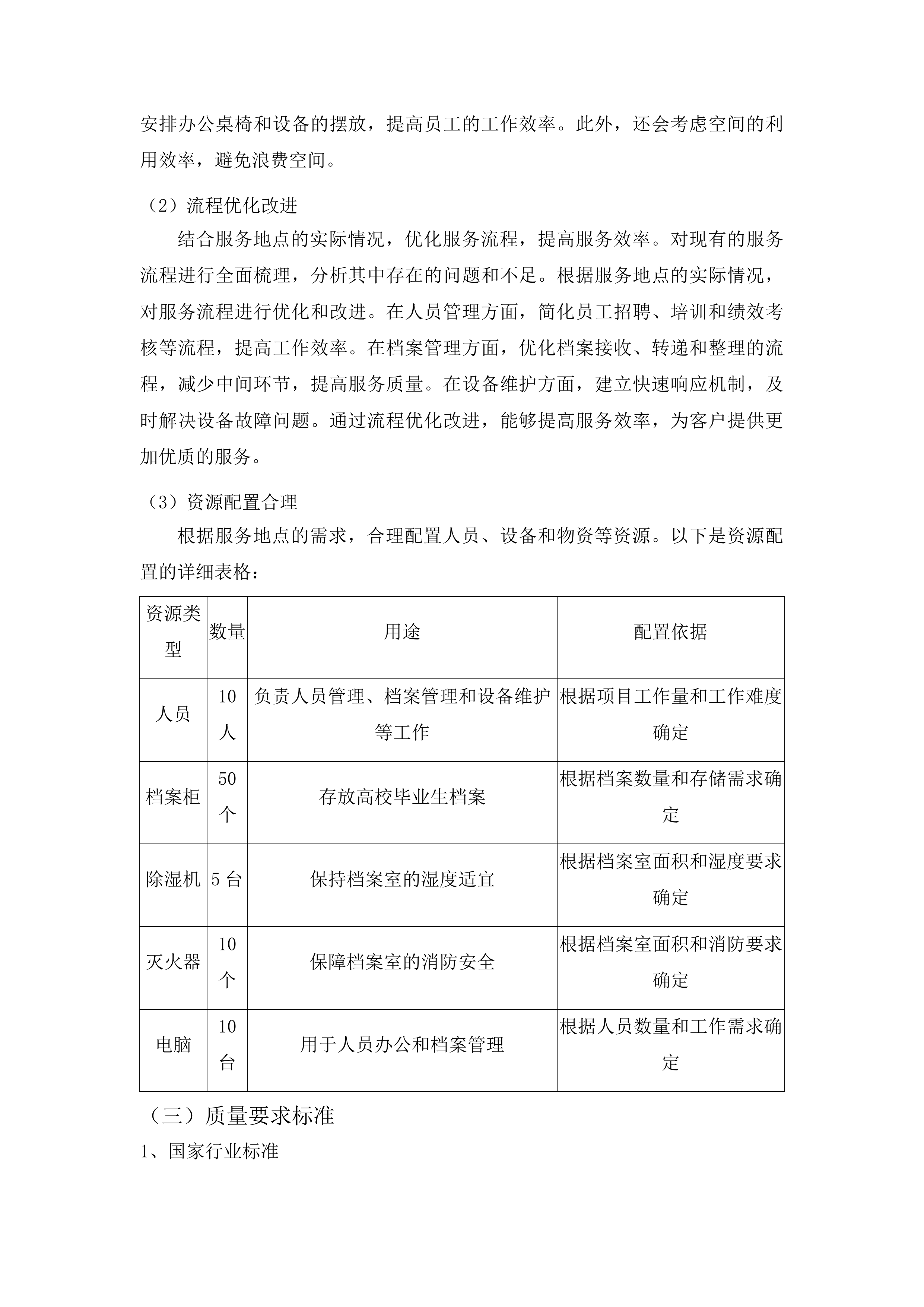吉林省高等学校毕业生就业指导中心委托业务费项目投标方案.docx 第13页