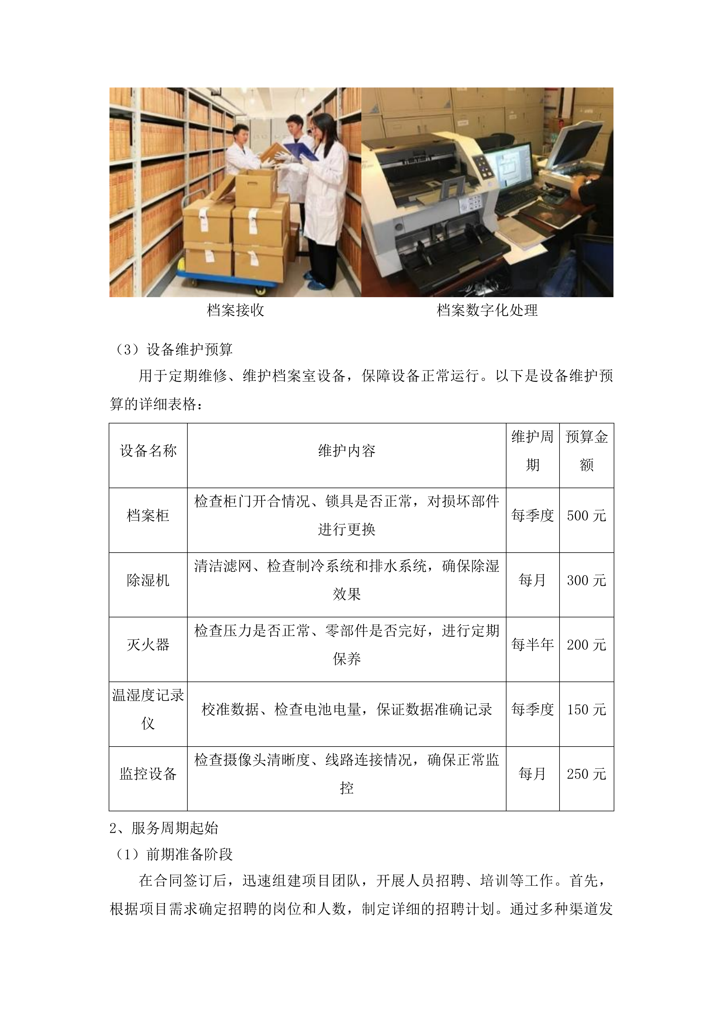 吉林省高等学校毕业生就业指导中心委托业务费项目投标方案.docx 第7页