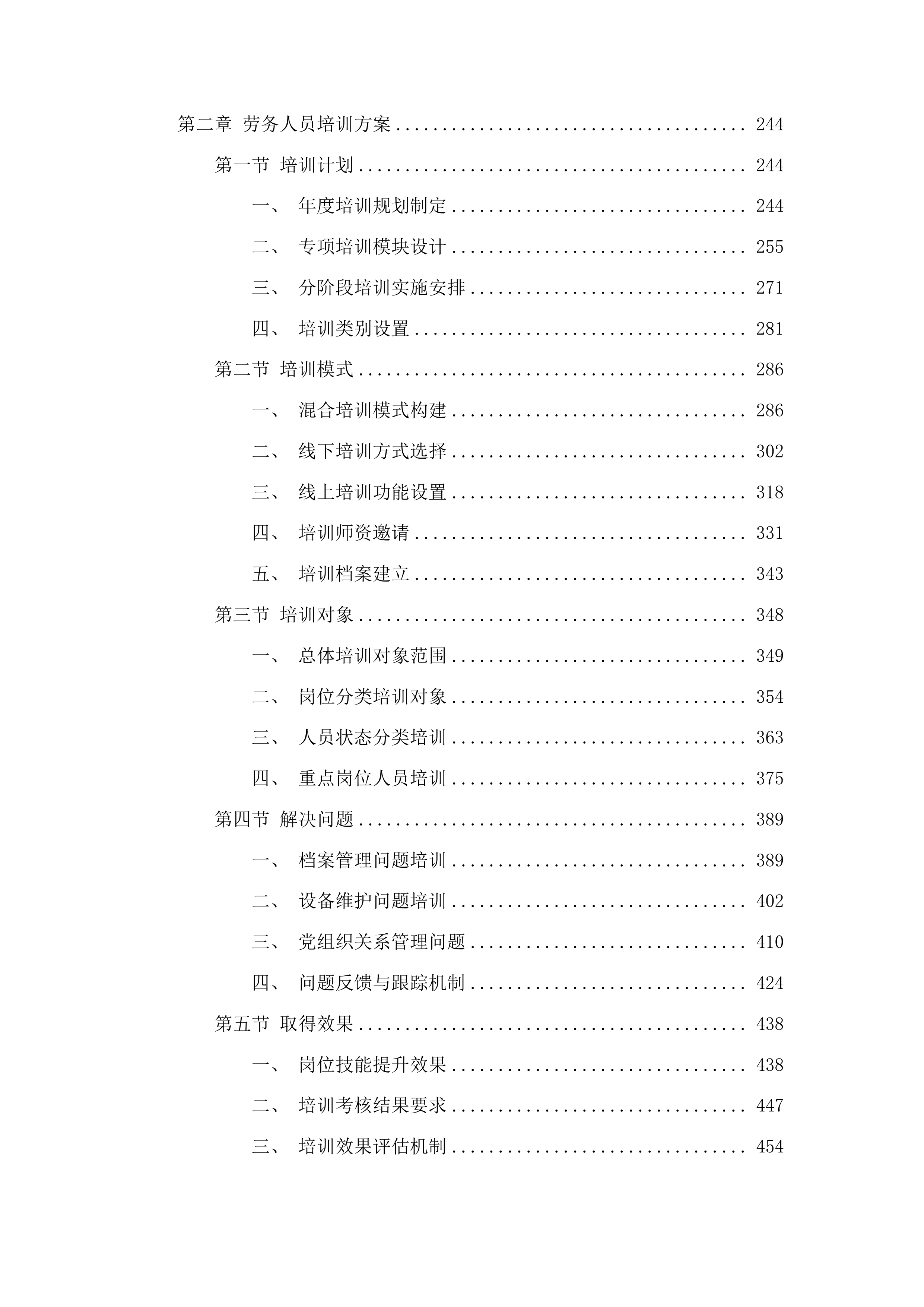 吉林省高等学校毕业生就业指导中心委托业务费项目投标方案.docx 第2页