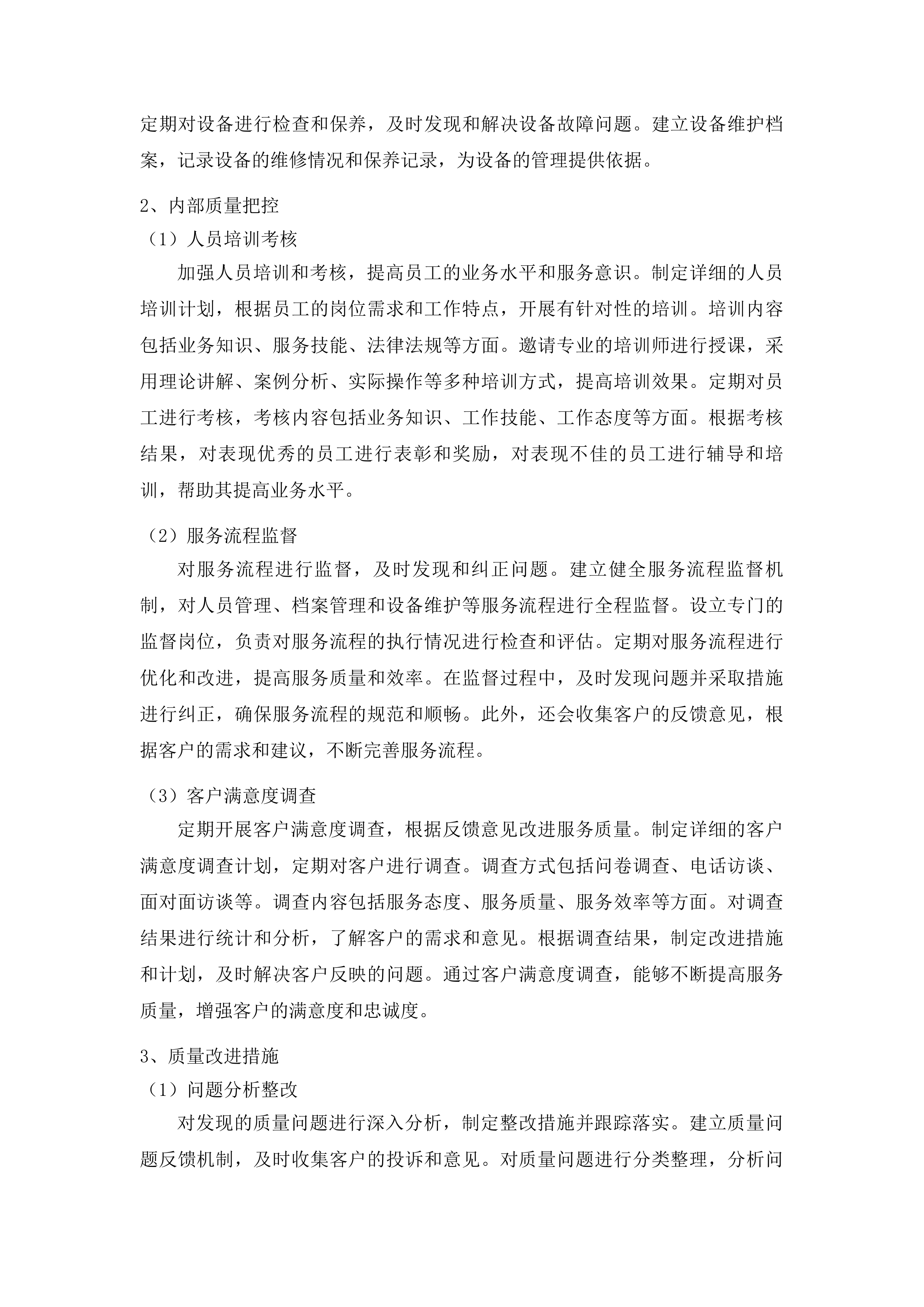 吉林省高等学校毕业生就业指导中心委托业务费项目投标方案.docx 第15页