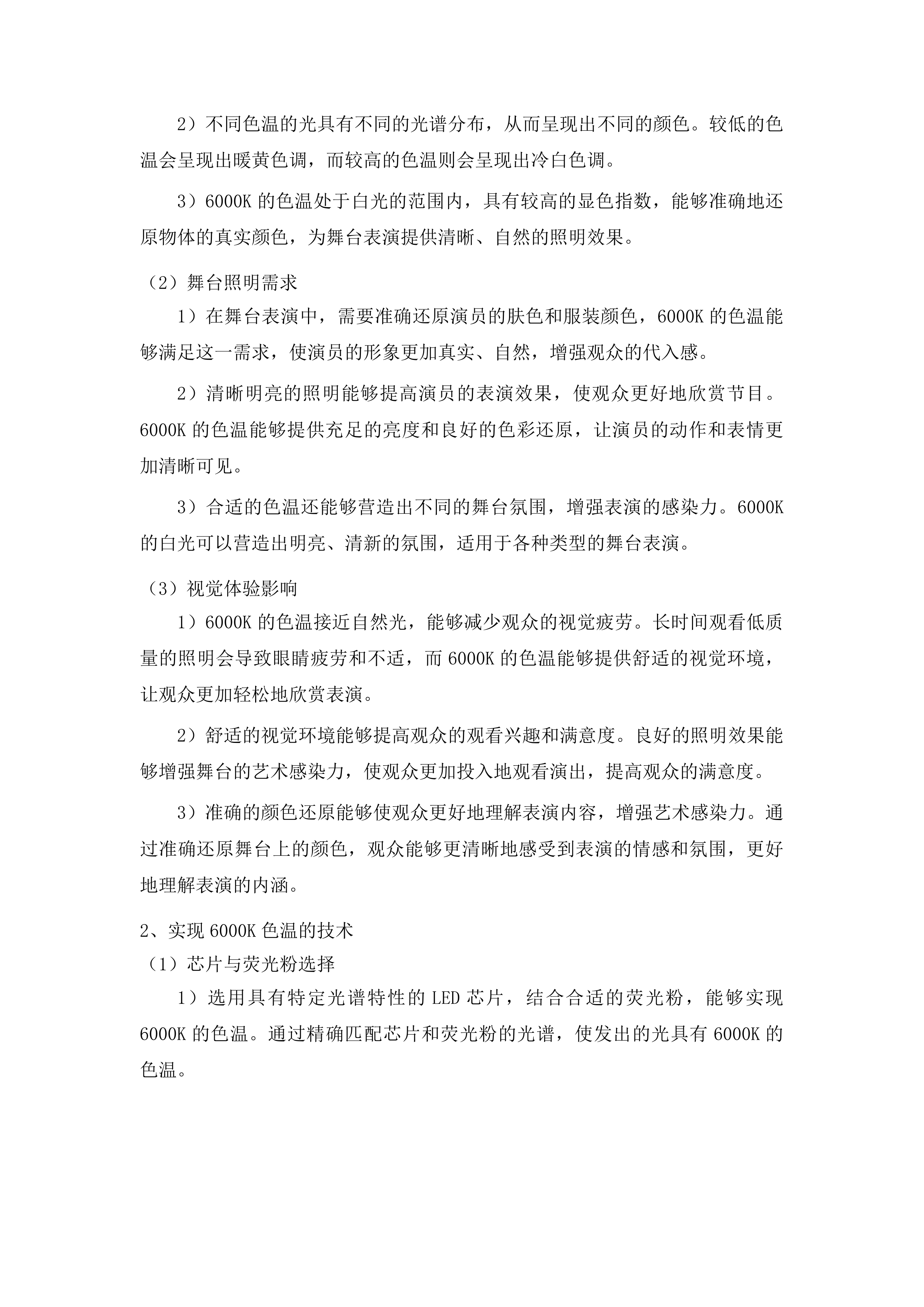 吉林艺术学院创新性人才教演一体化培养中心项目投标方案.docx 第15页