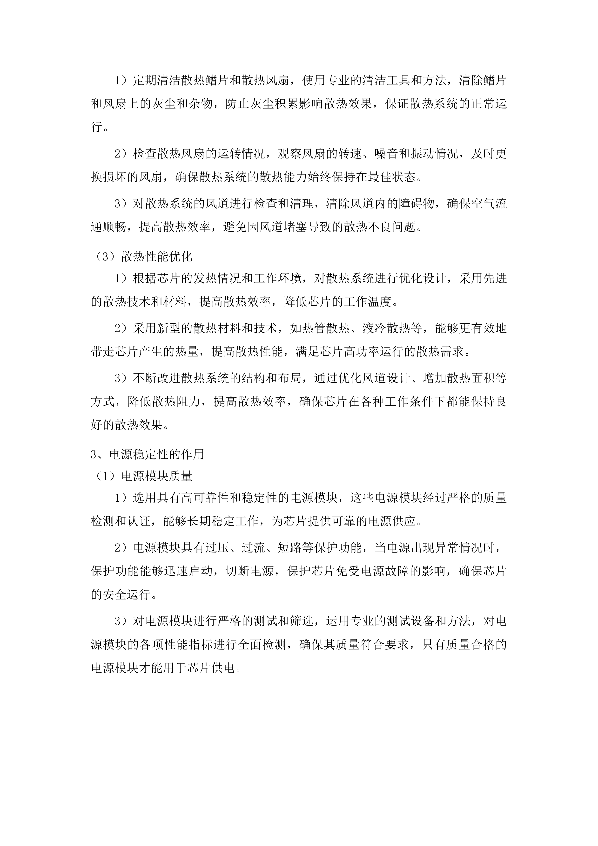吉林艺术学院创新性人才教演一体化培养中心项目投标方案.docx 第12页
