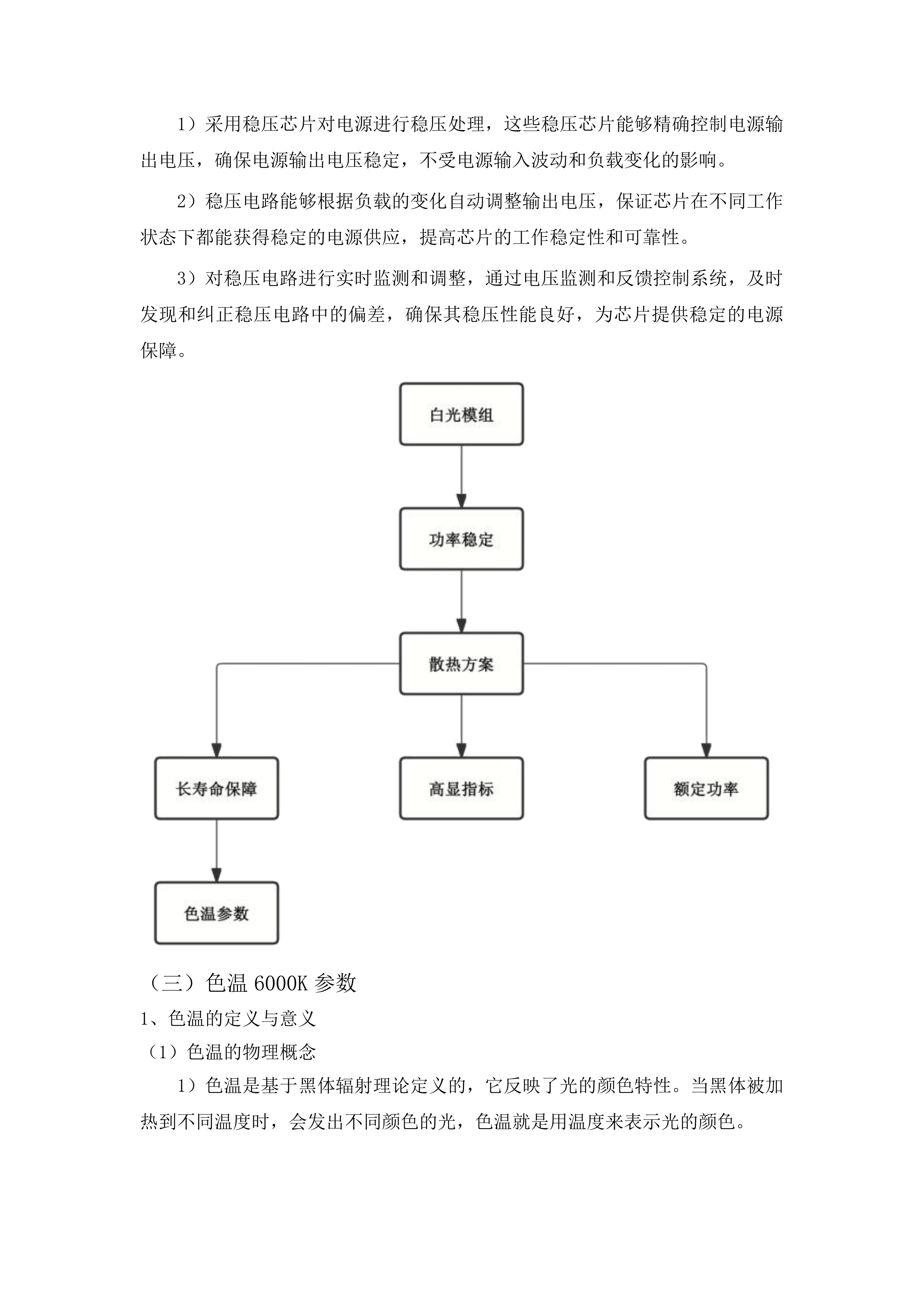 吉林艺术学院创新性人才教演一体化培养中心项目投标方案.docx 第14页