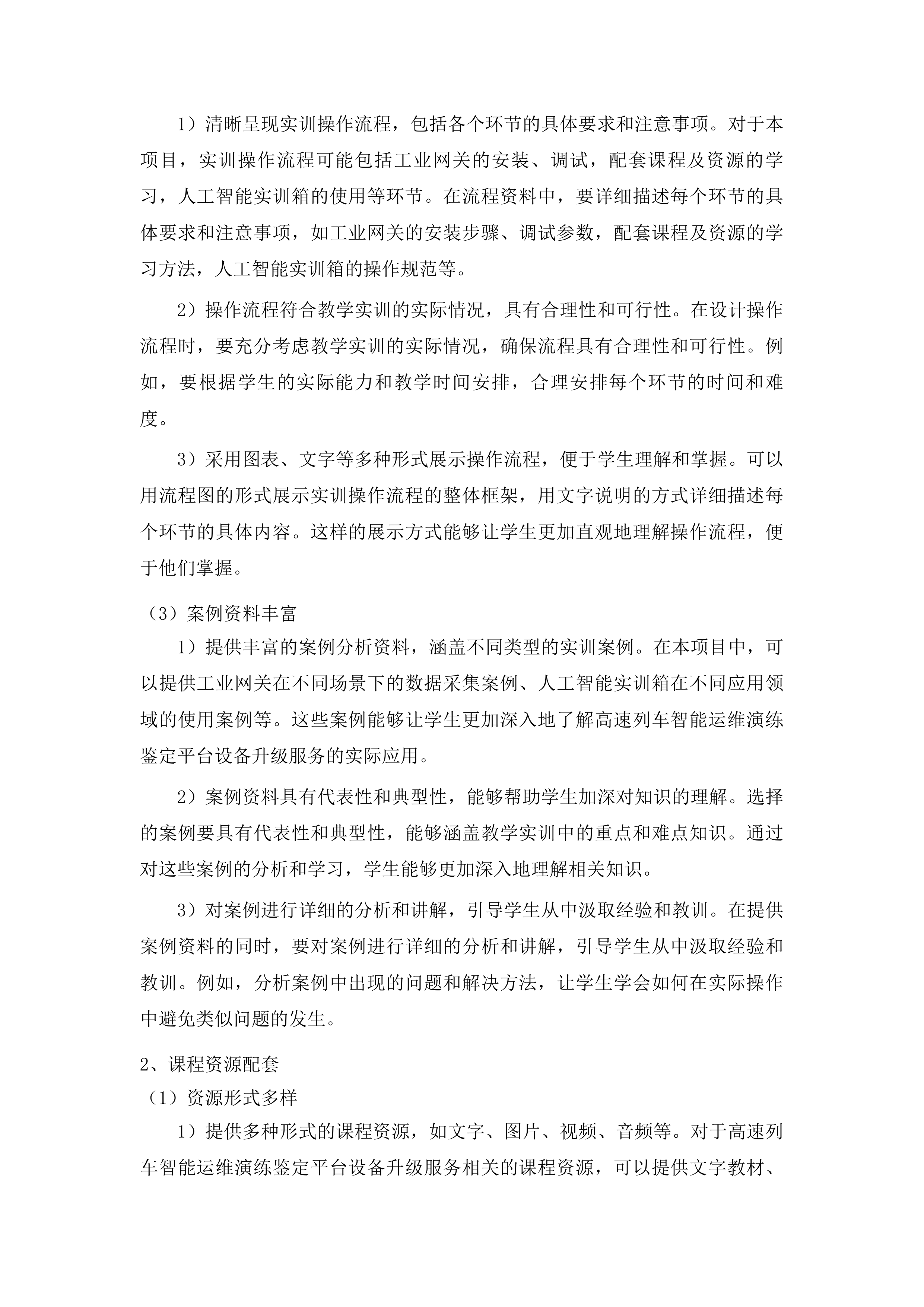 吉林铁道职业技术学院高速列车智能运维演练鉴定平台设备升级项目投标方案.docx 第11页