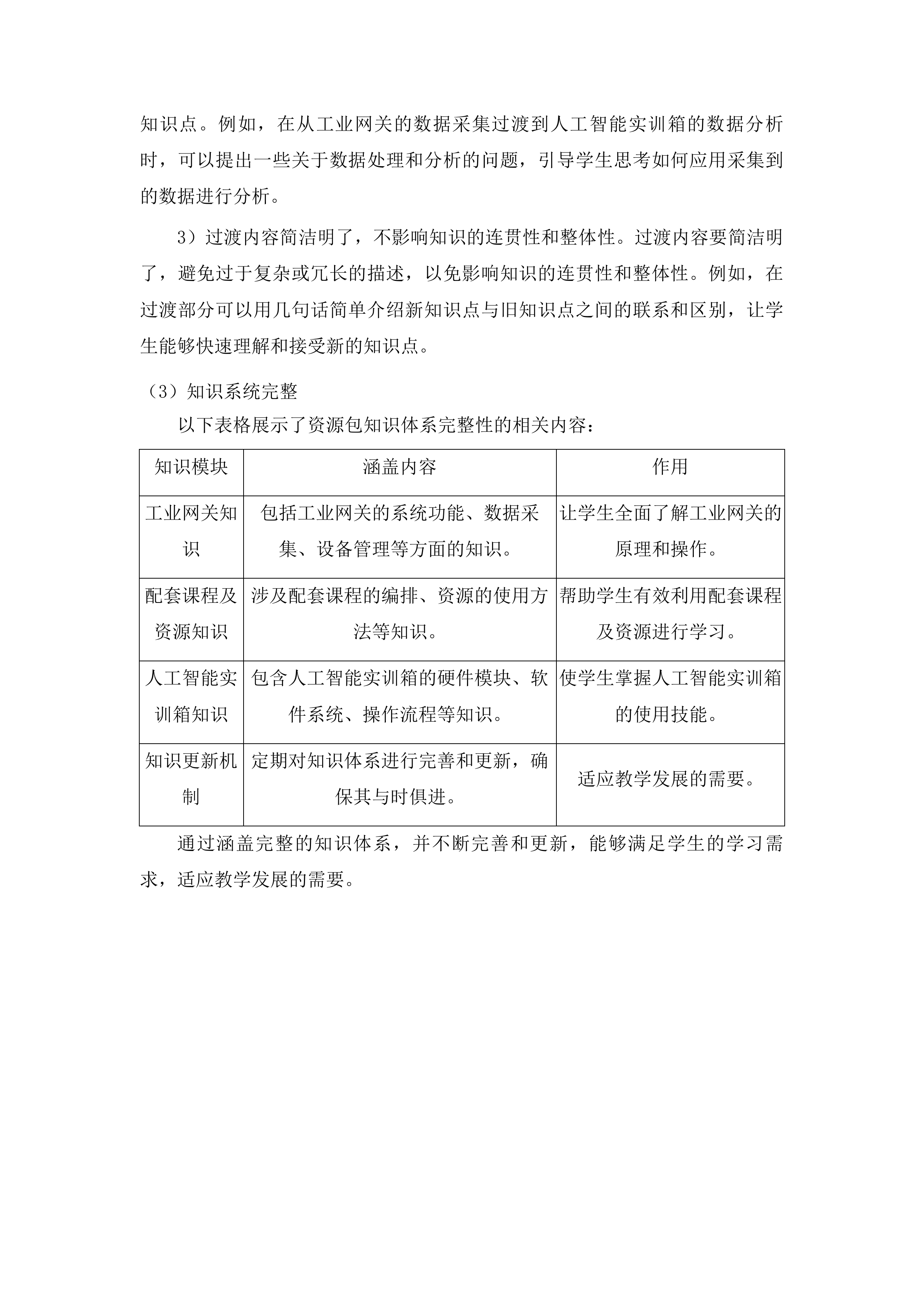 吉林铁道职业技术学院高速列车智能运维演练鉴定平台设备升级项目投标方案.docx 第14页