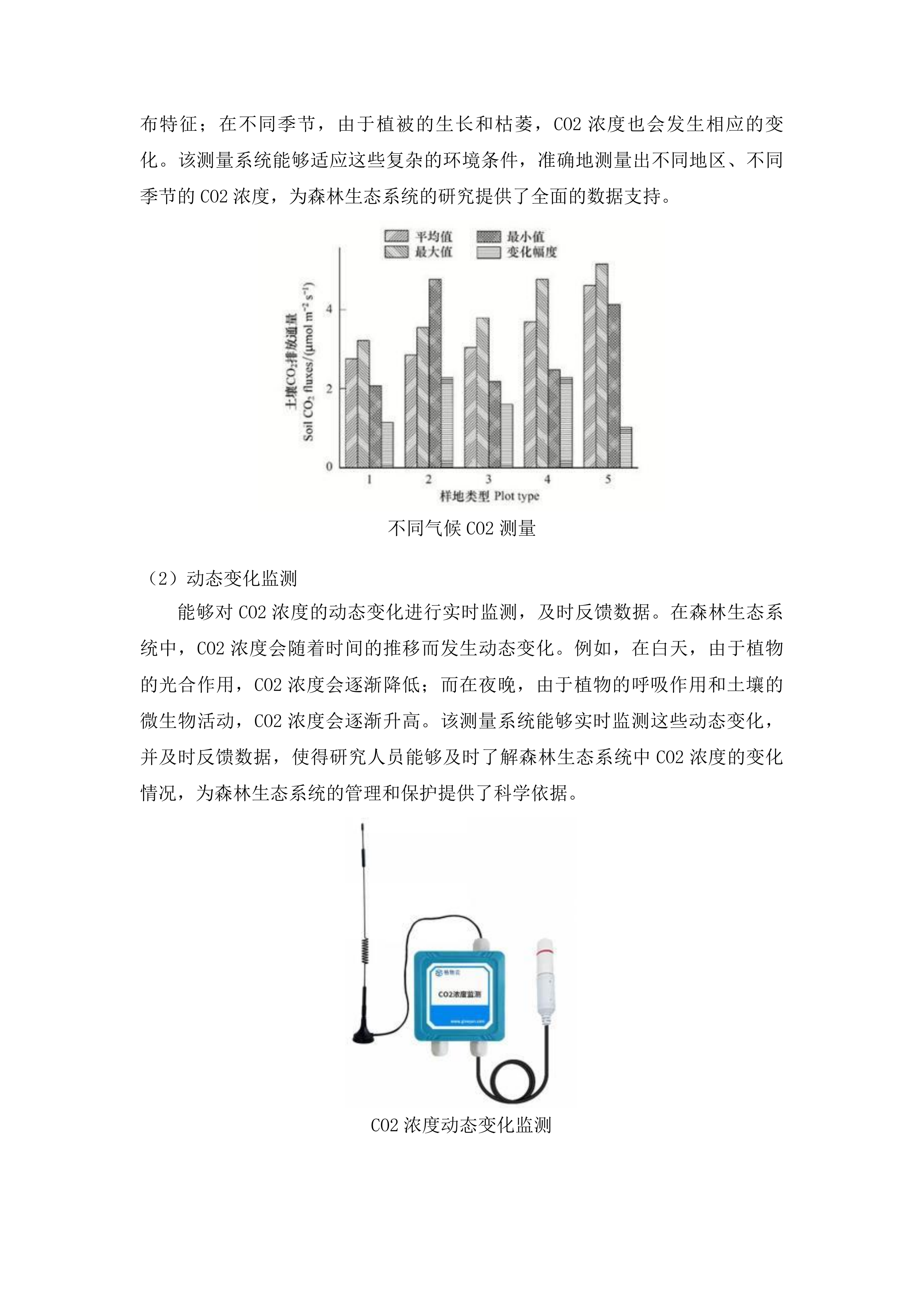吉林长白山森林生态系统国家定位观测研究站改造提升项目投标方案.docx 第7页