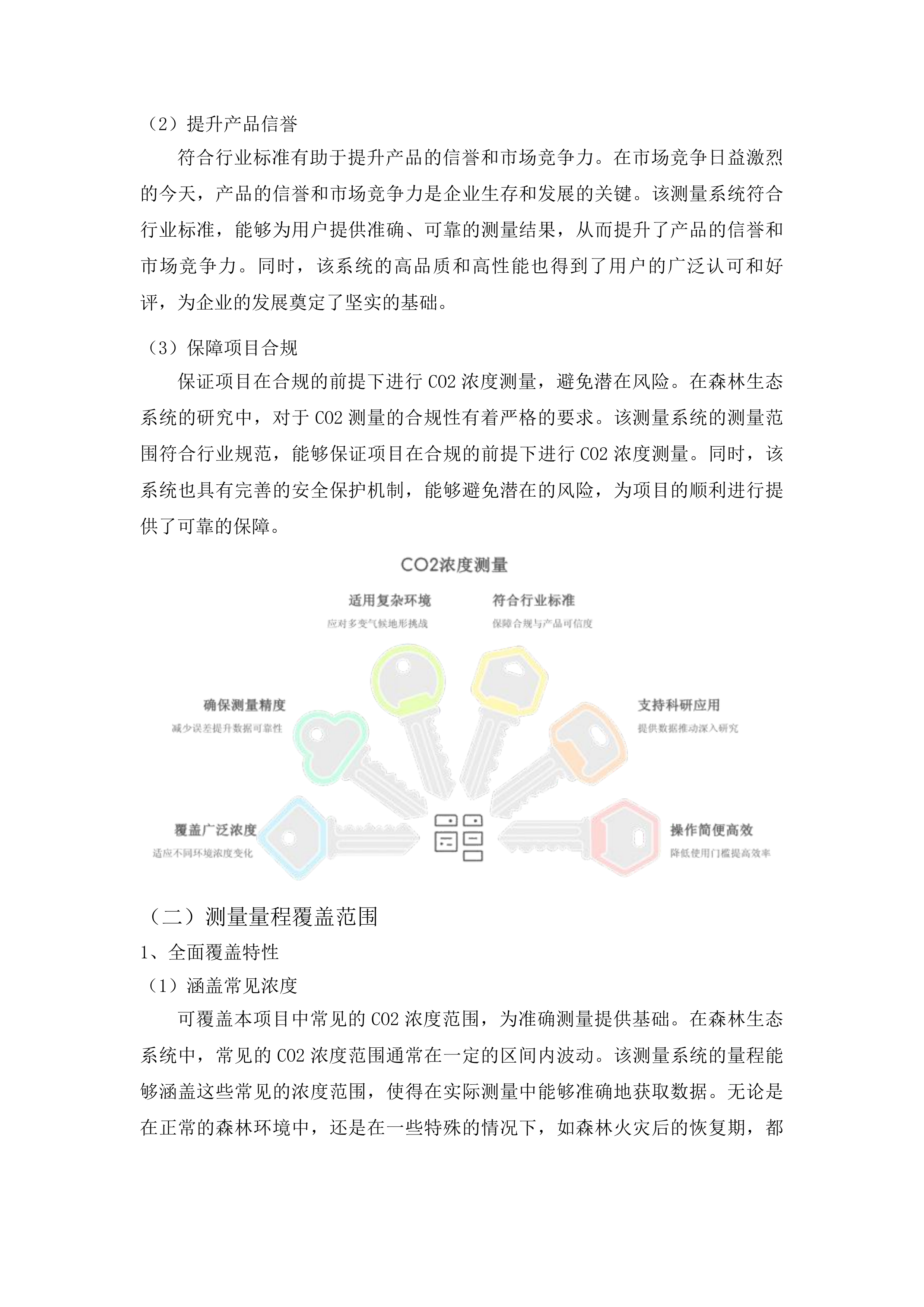 吉林长白山森林生态系统国家定位观测研究站改造提升项目投标方案.docx 第9页