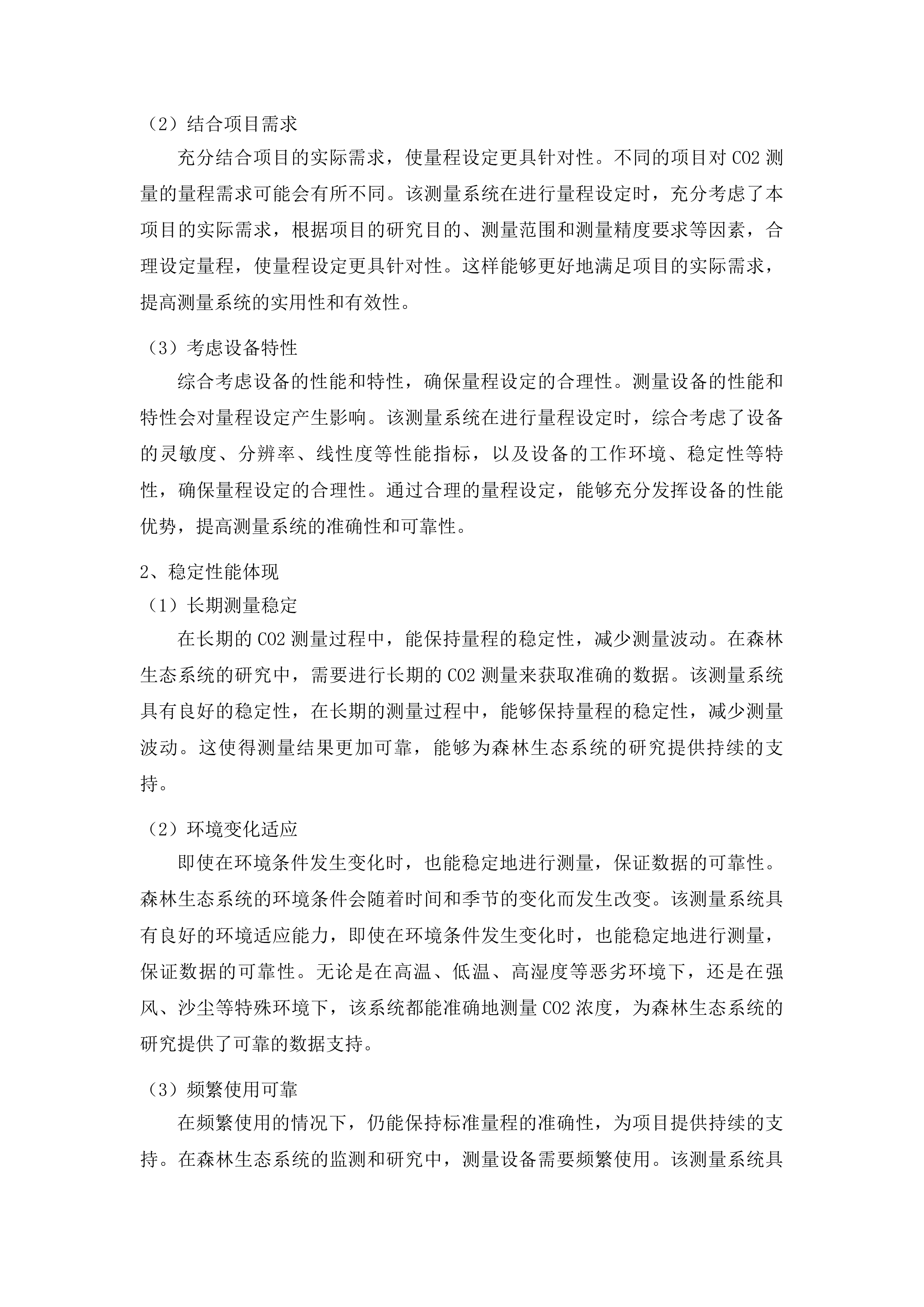 吉林长白山森林生态系统国家定位观测研究站改造提升项目投标方案.docx 第13页